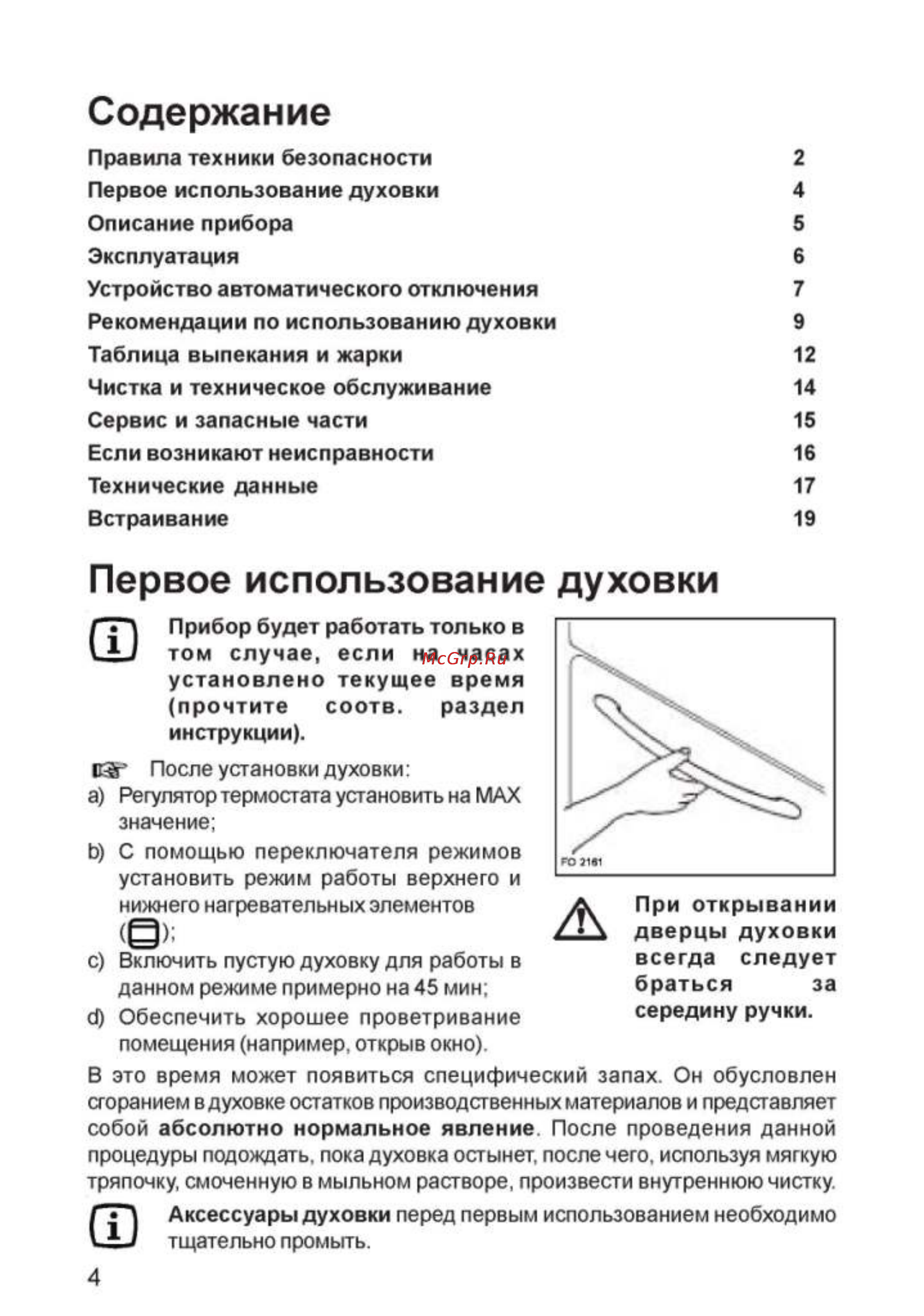 Zanussi ZOB 646 QN [4/20] Первое использование духовки