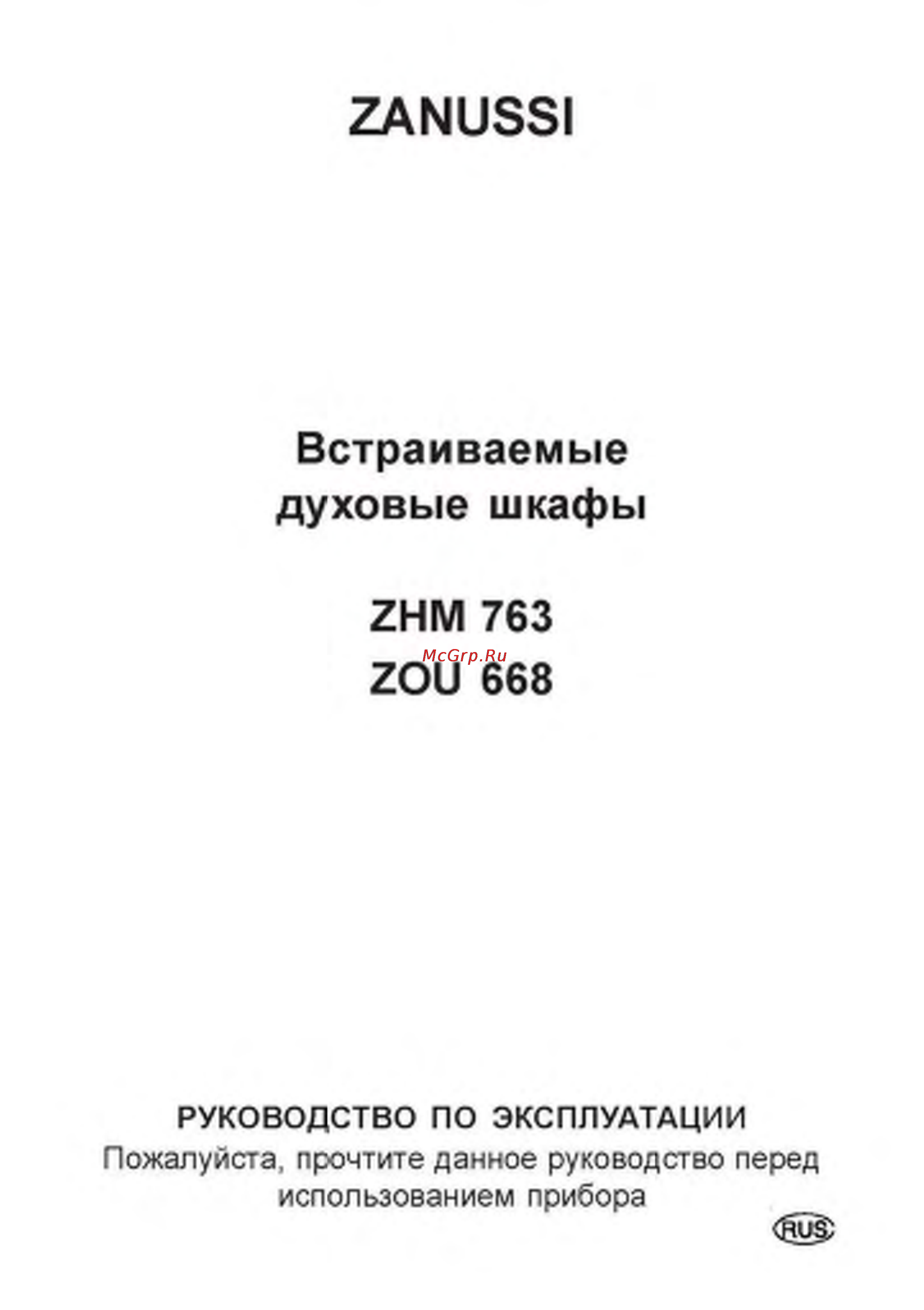 Zanussi ZOU668 X Инструкция по эксплуатации онлайн