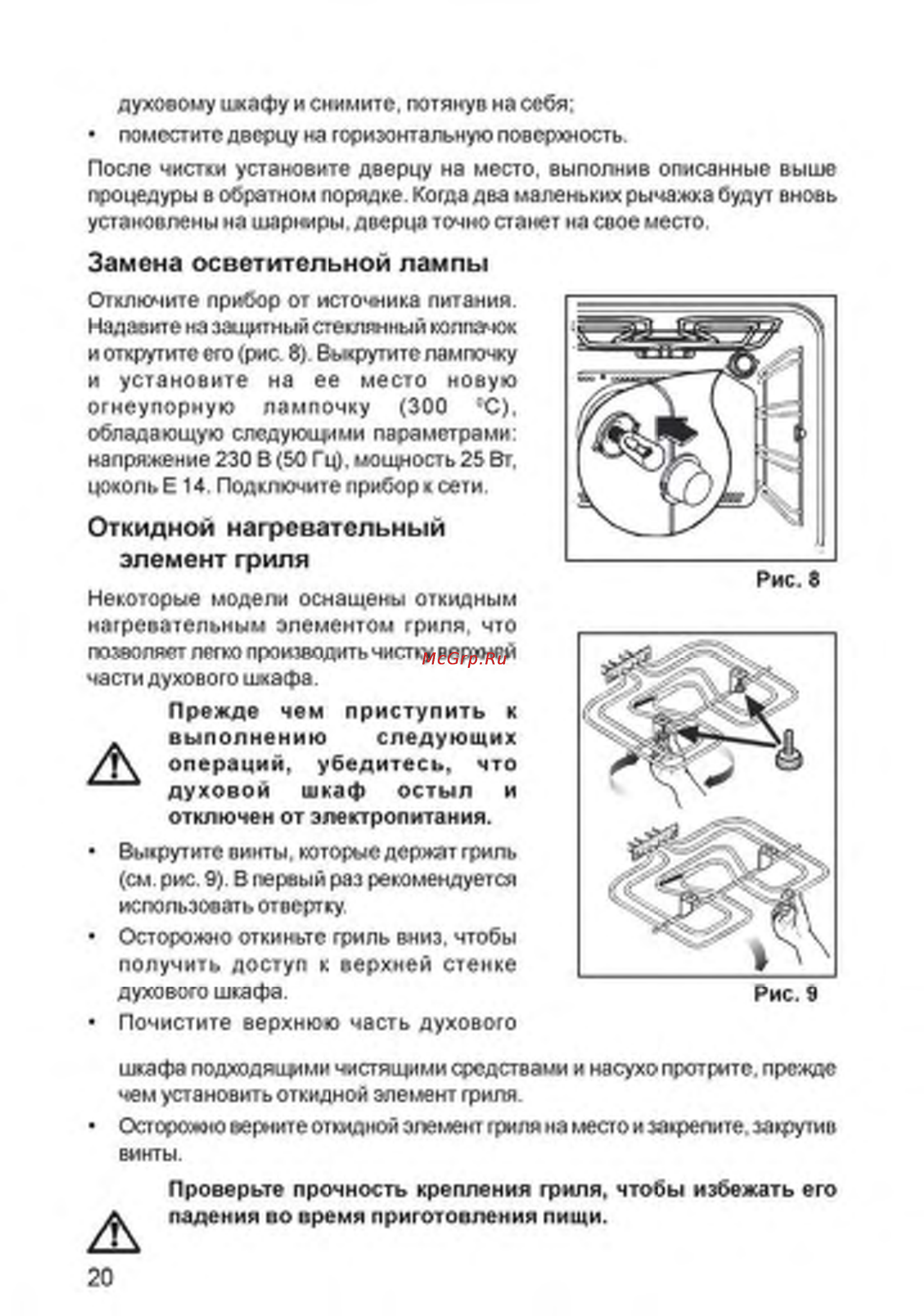 Zanussi ZOU668 X [20/27] Замена осветительной лампы