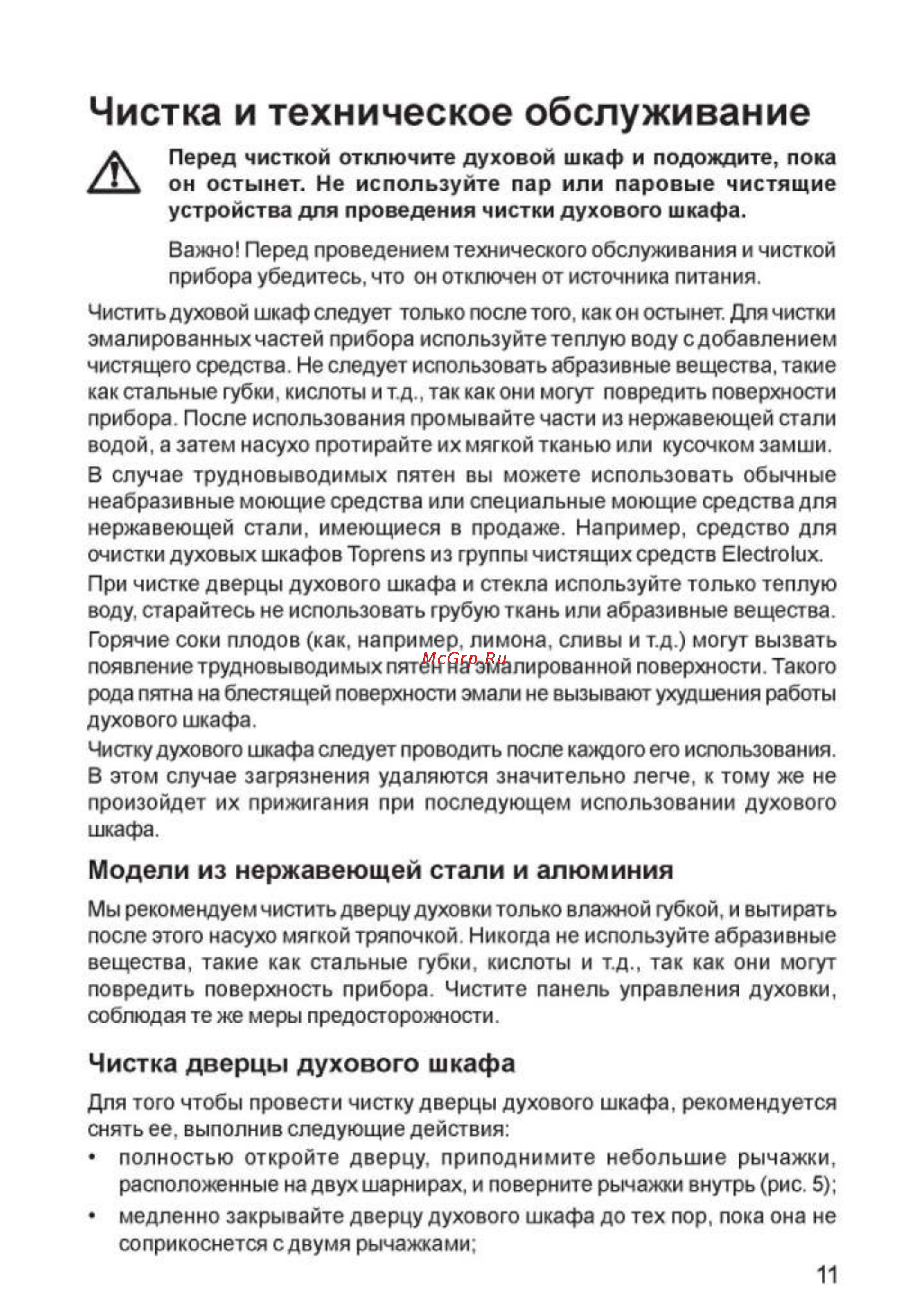Zanussi ZBN 725 X [11/16] Чистка дверцы духового шкафа