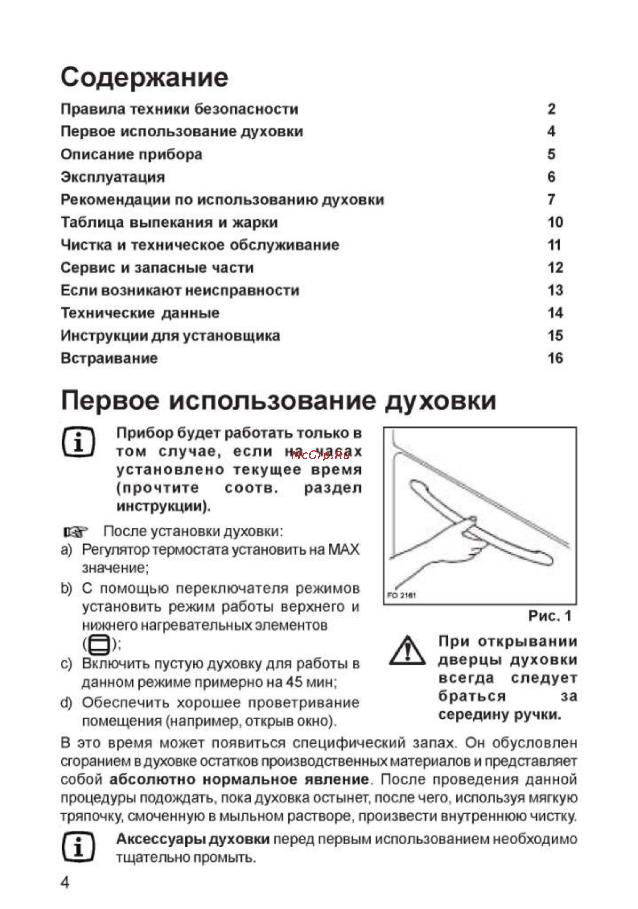 Zanussi ZBN 725 X [4/16] Первое использование духовки