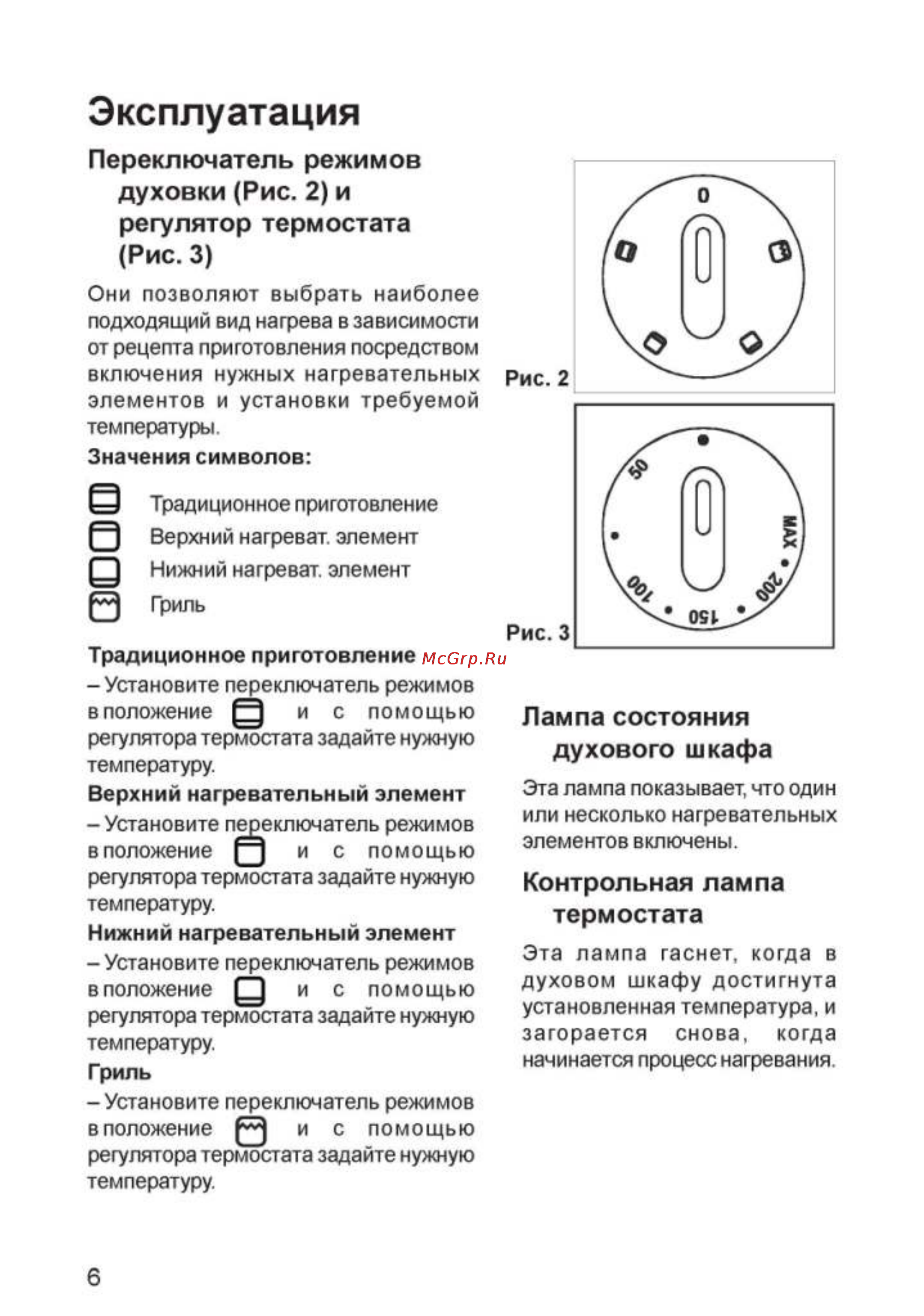 Zanussi ZBN 725 X [6/16] Переключатель режимов духовки рис 2 и регулятор термостата рис 3