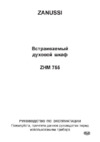 Zanussi ZHM755 N Инструкция по эксплуатации