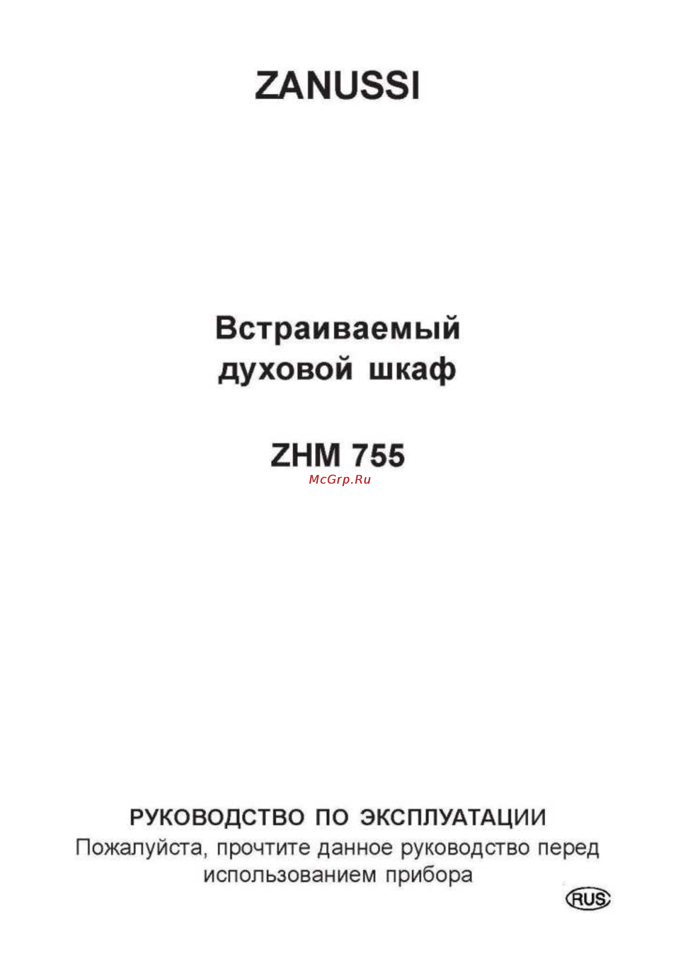Zanussi ZHM755 N Инструкция по эксплуатации онлайн