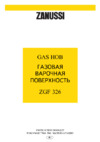 Zanussi ZGF 326 ICX Инструкция по эксплуатации
