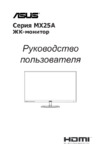 Asus mx25aq Инструкция по эксплуатации