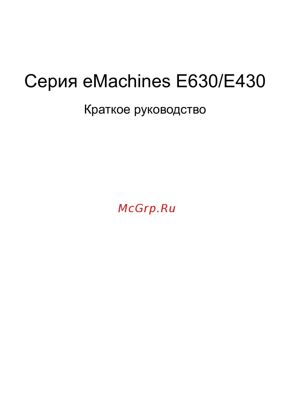 E-Machines E430-102G16Mi Инструкция по эксплуатации