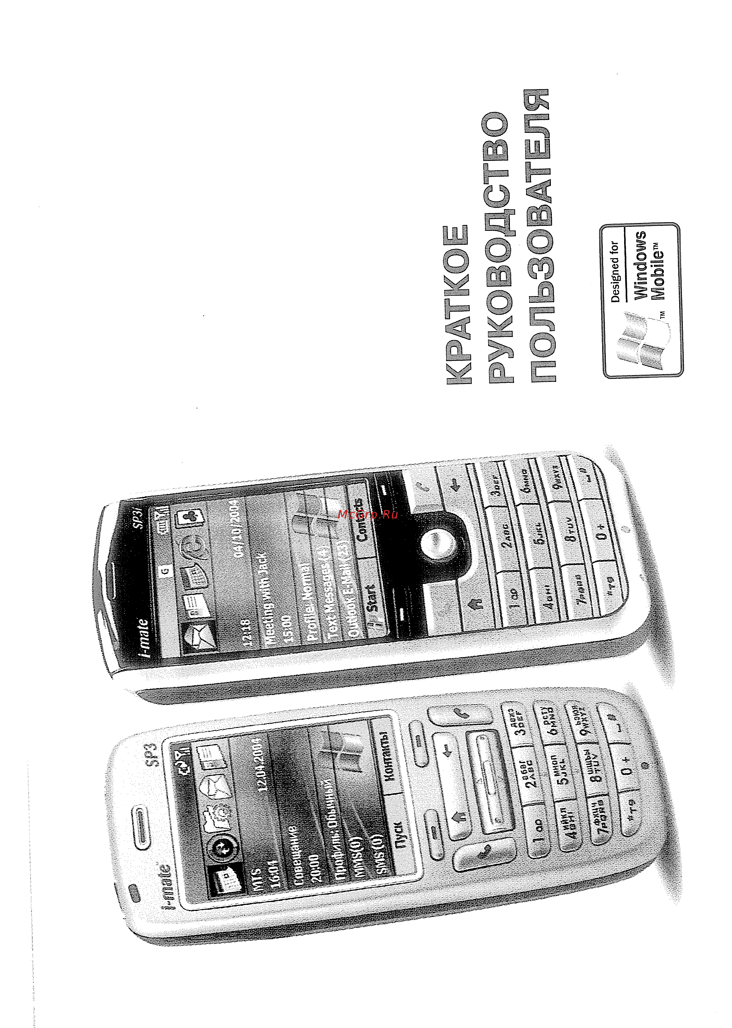 I-Mate SP3i Инструкция по эксплуатации онлайн