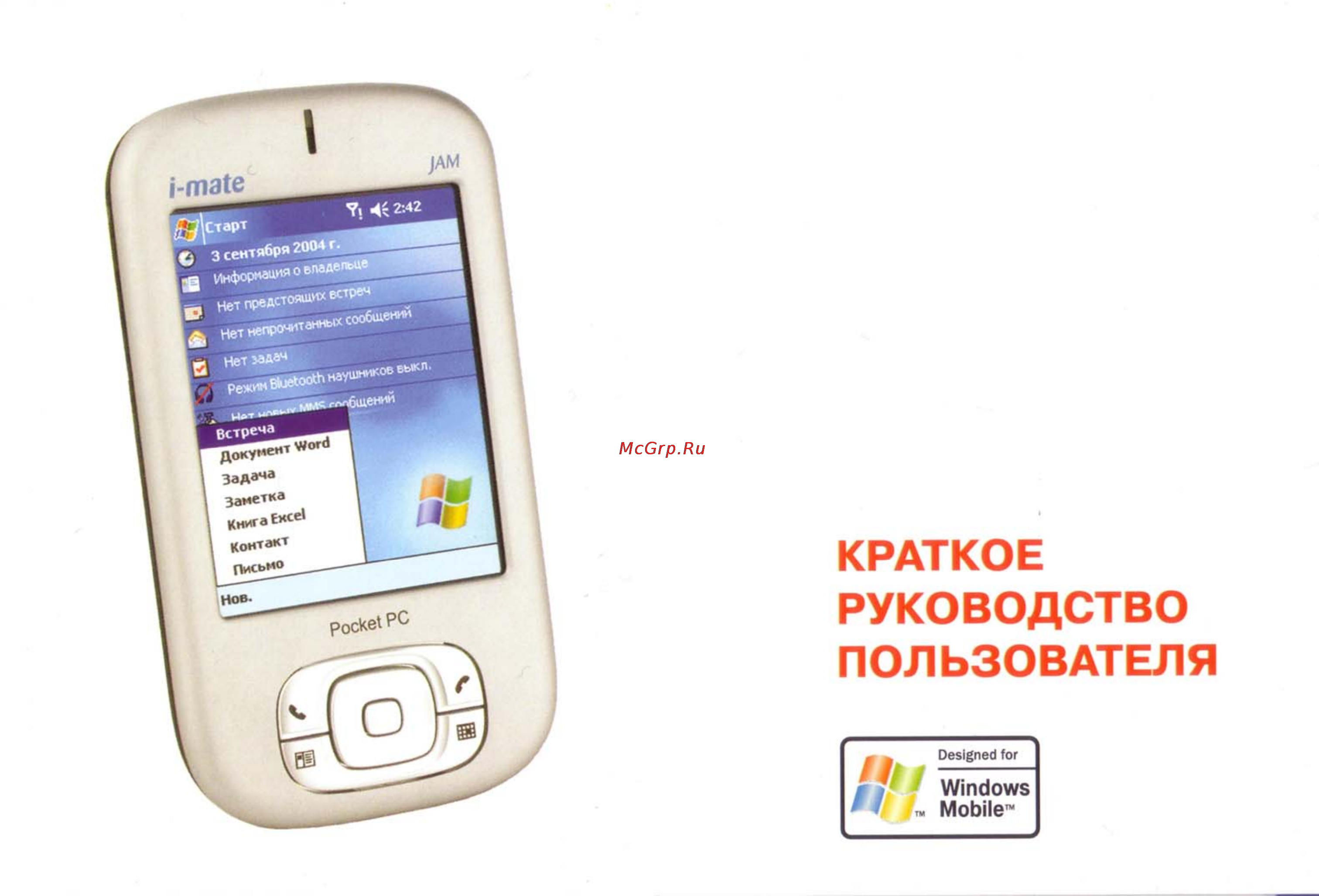 I-Mate JAM Инструкция по эксплуатации онлайн
