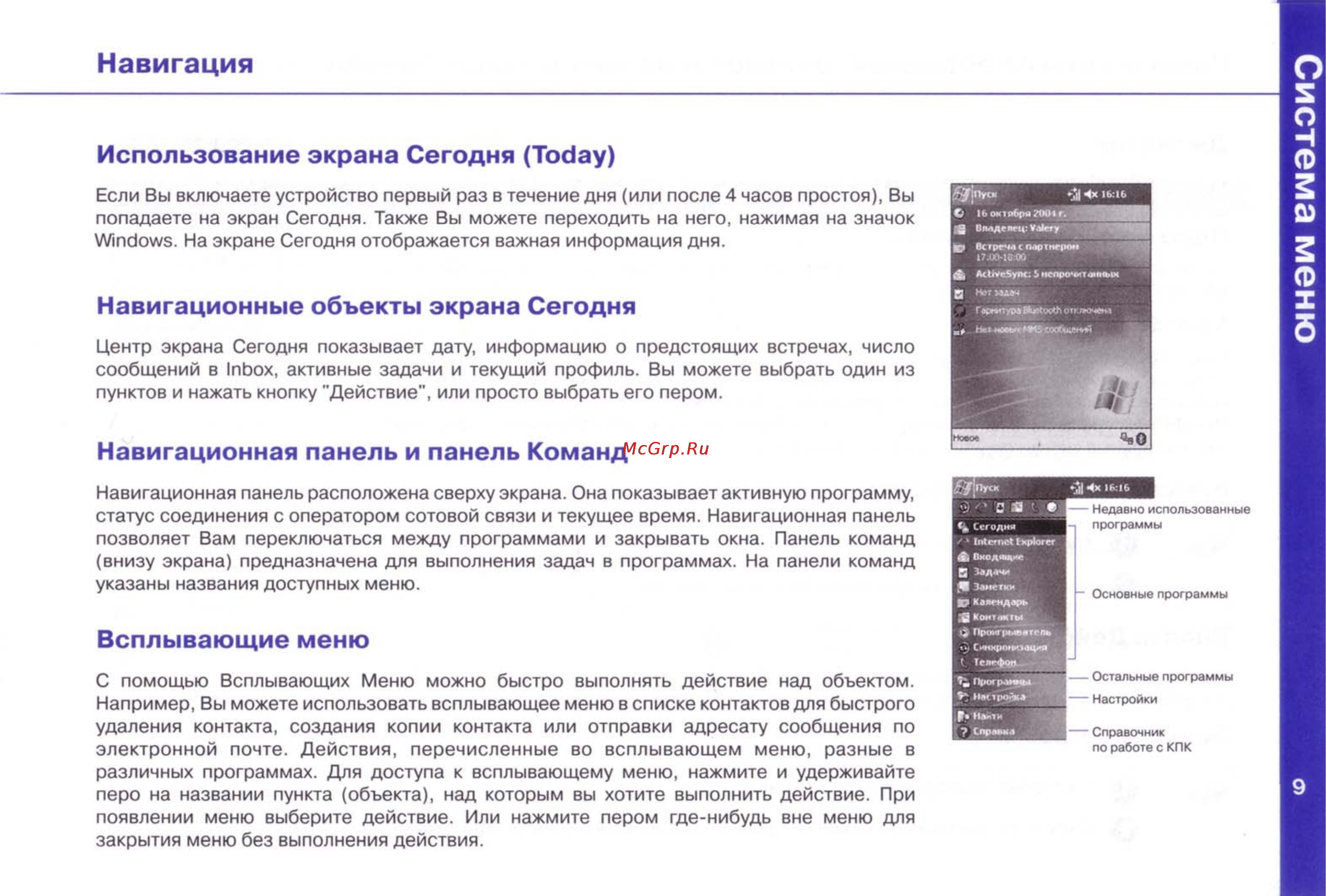 I-Mate JAM [10/28] Система меню