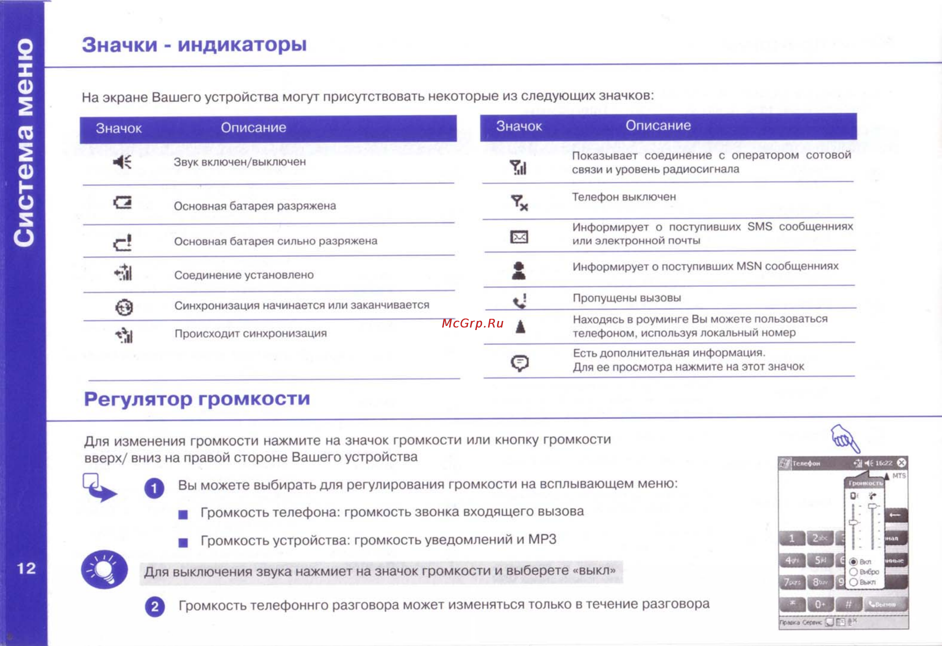 I-Mate JAM [13/28] Система меню