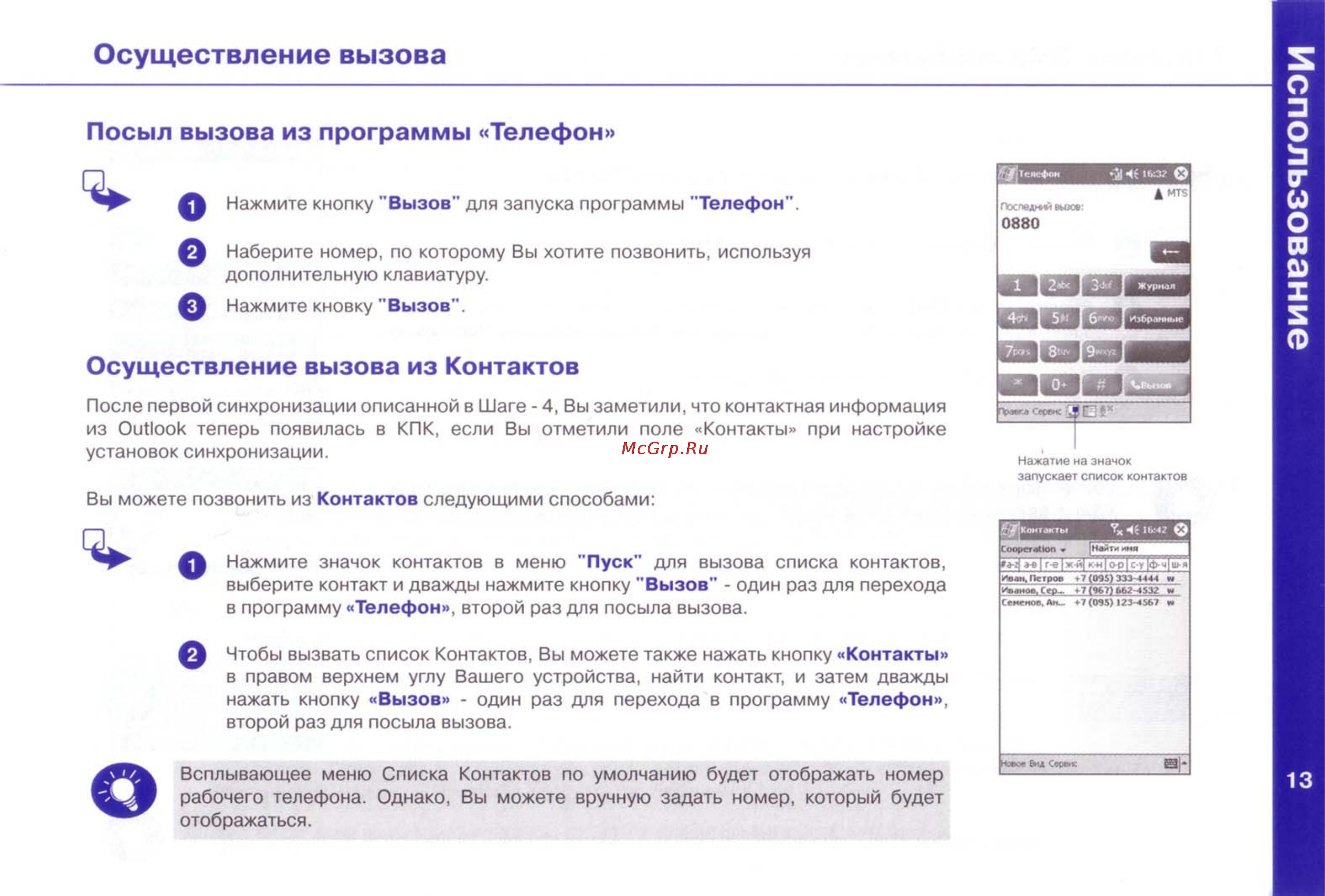 I-Mate JAM [14/28] Использование