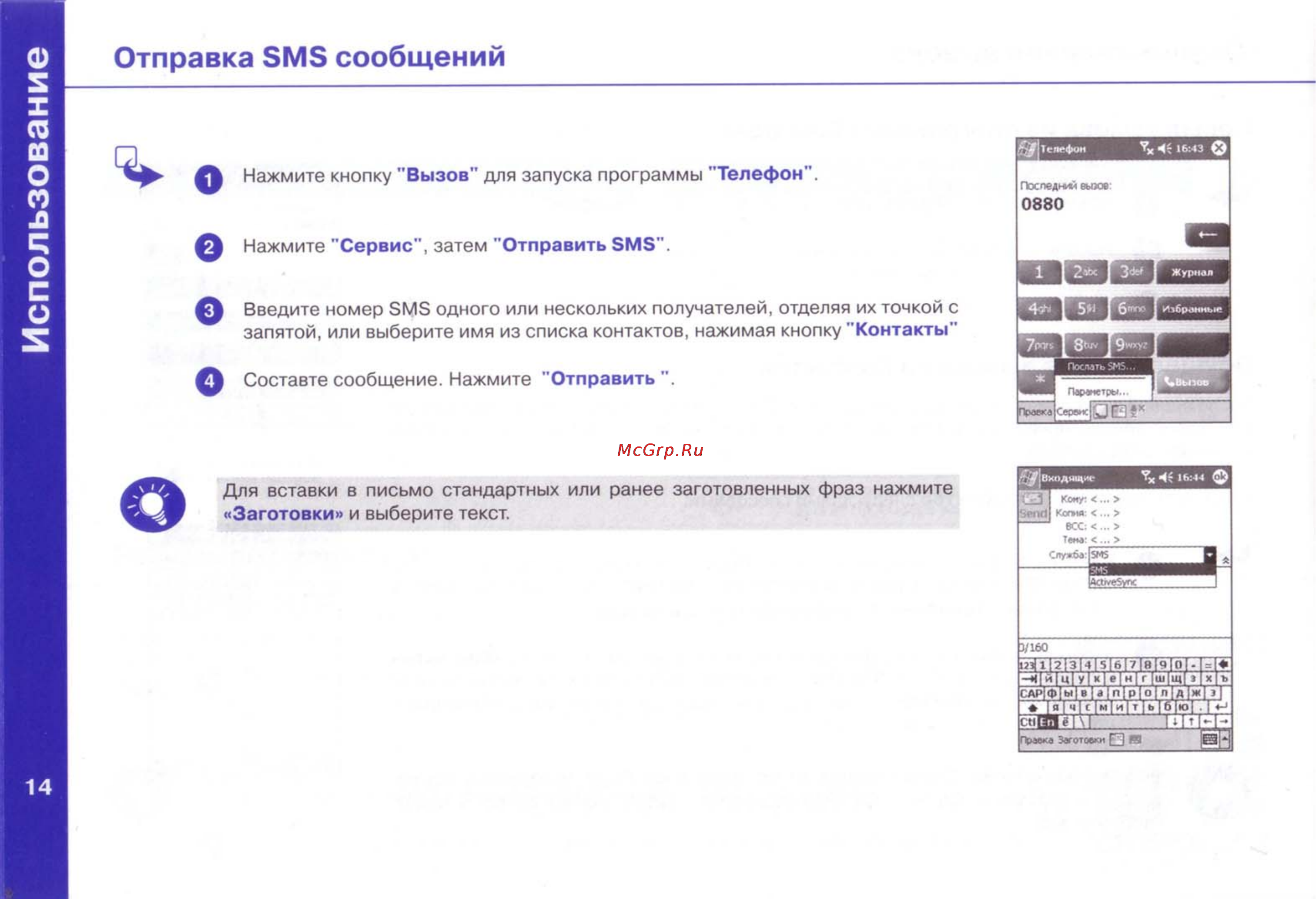 I-Mate JAM [15/28] Использование