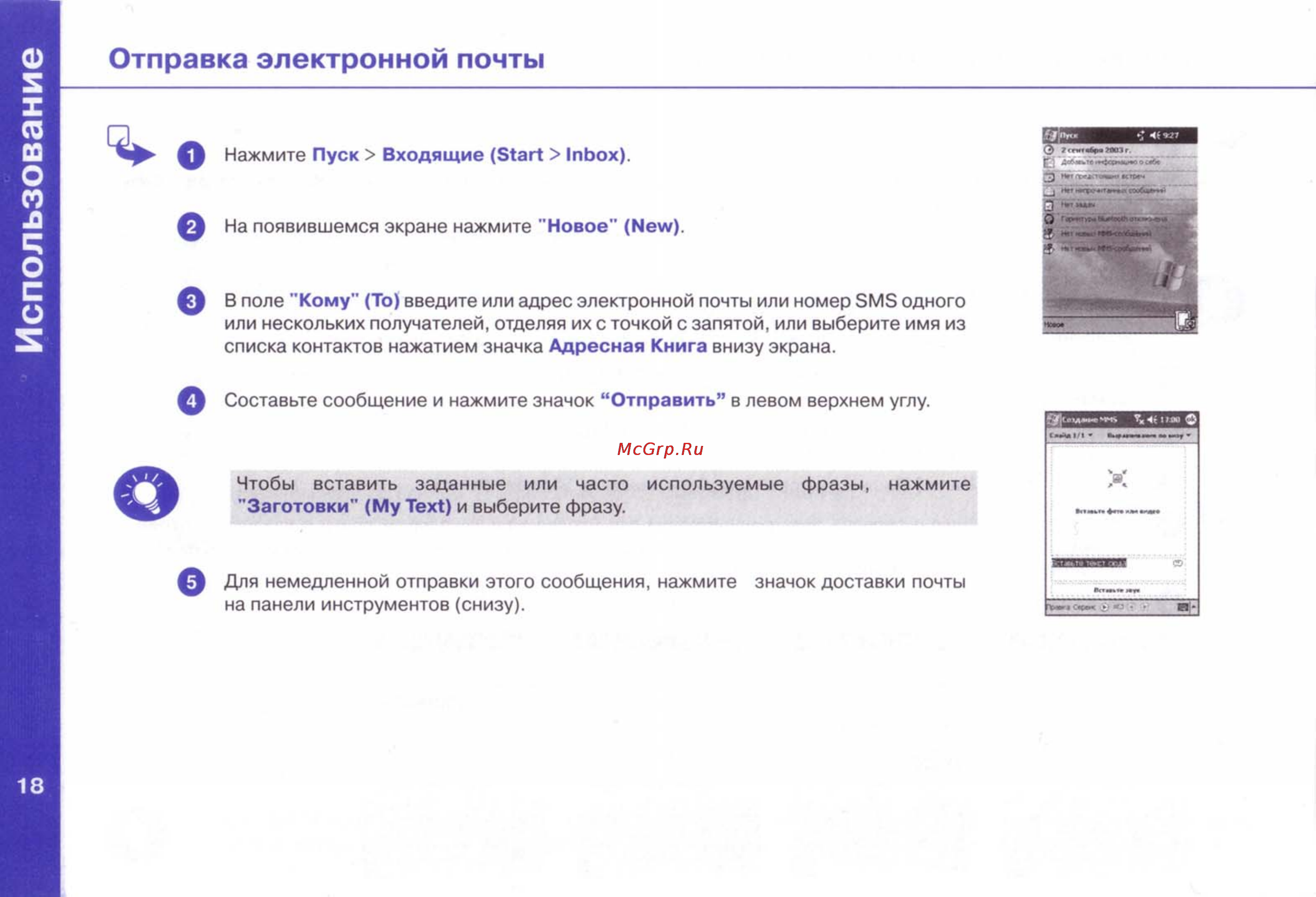 I-Mate JAM [19/28] Использование