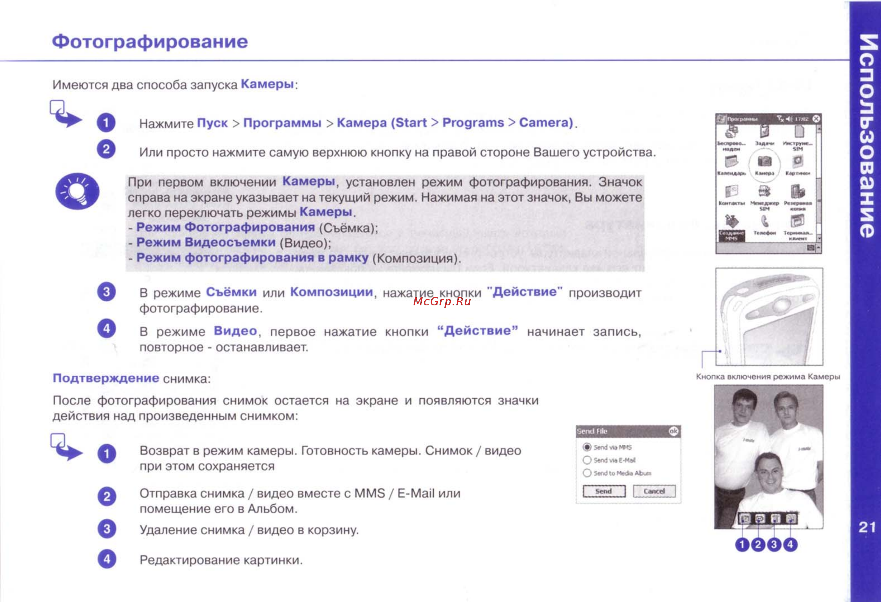 I-Mate JAM [22/28] Использование