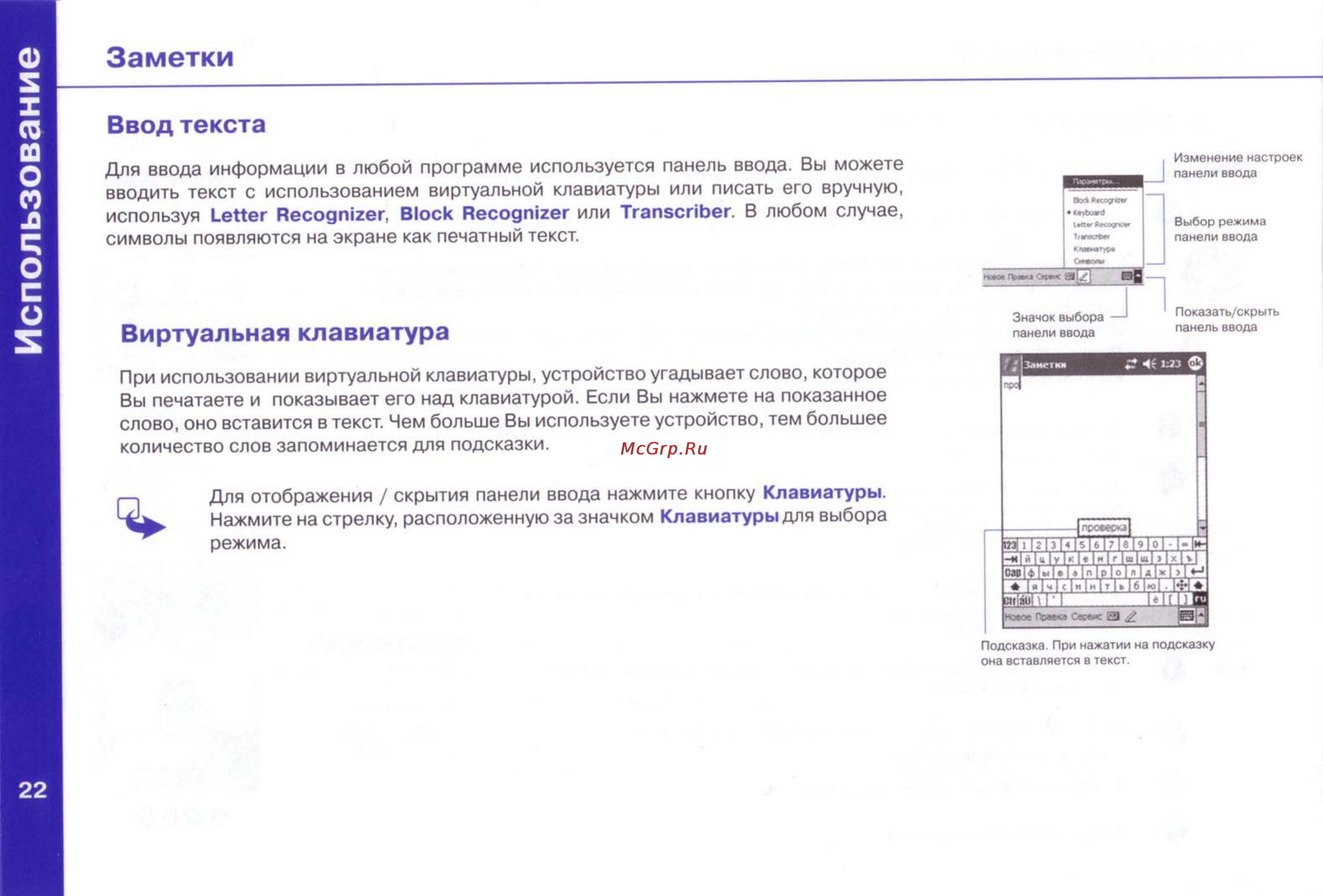 I-Mate JAM [23/28] Использование