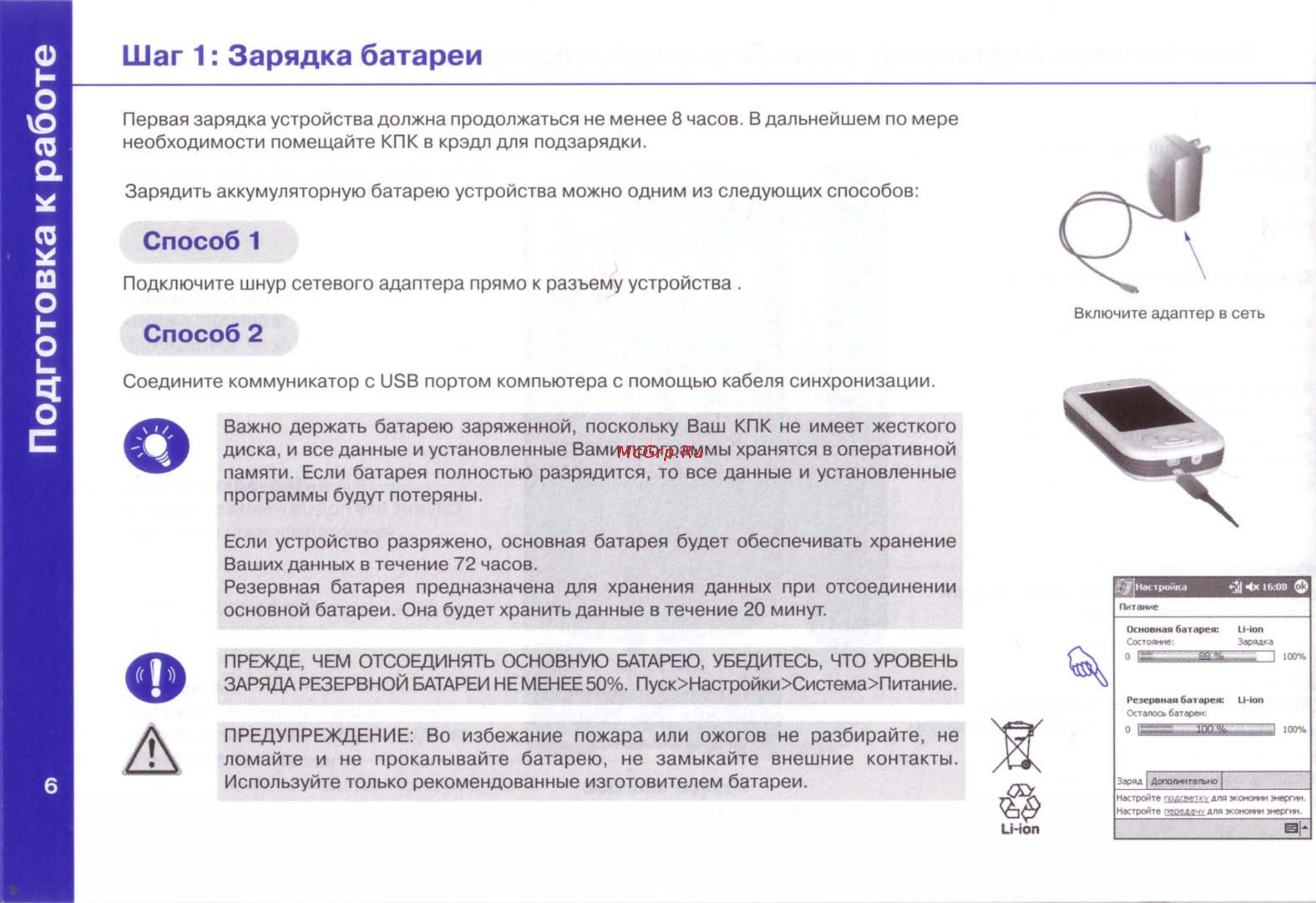 I-Mate JAM [7/28] Подготовка к работе