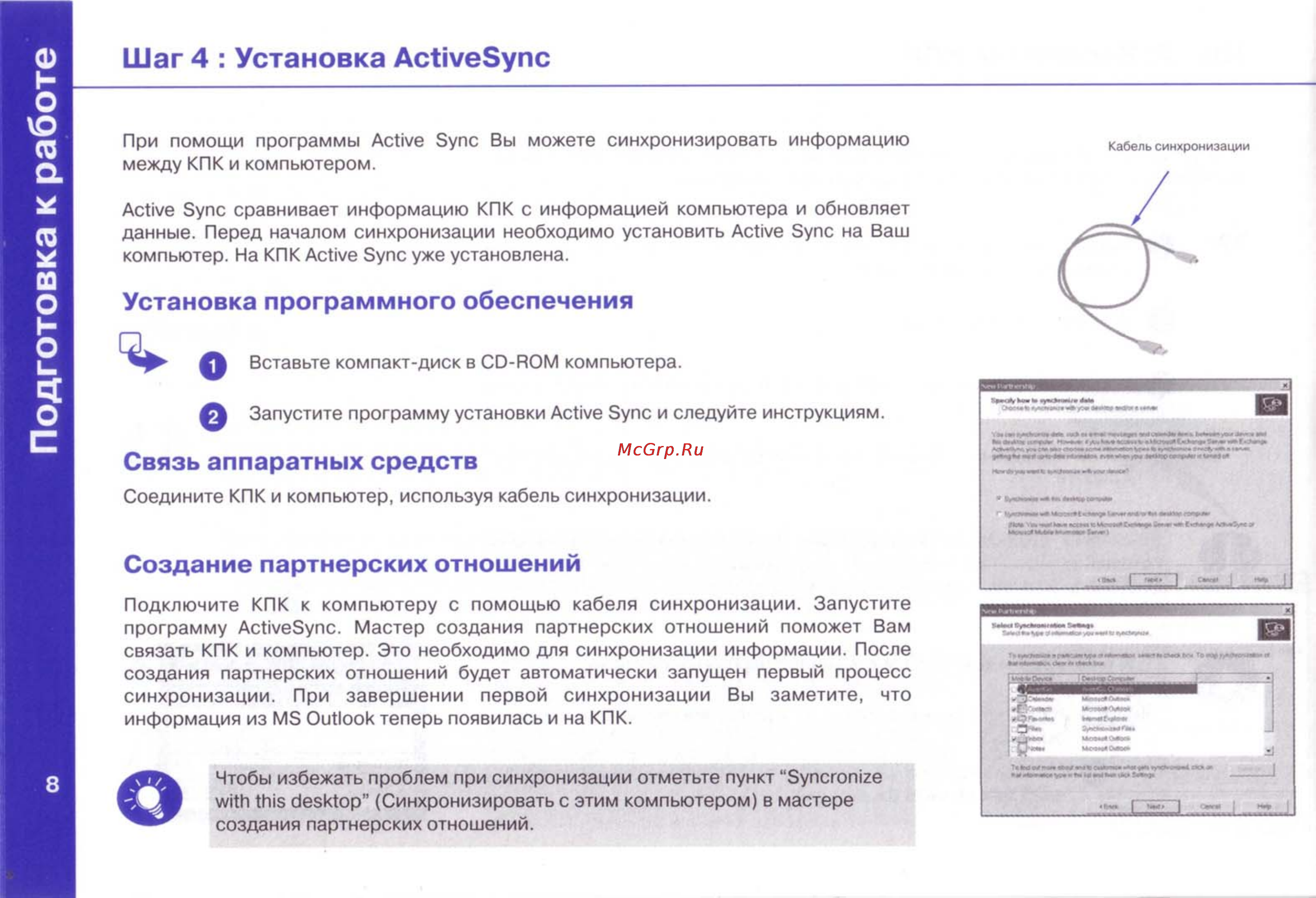 I-Mate JAM [9/28] Подготовка к работе
