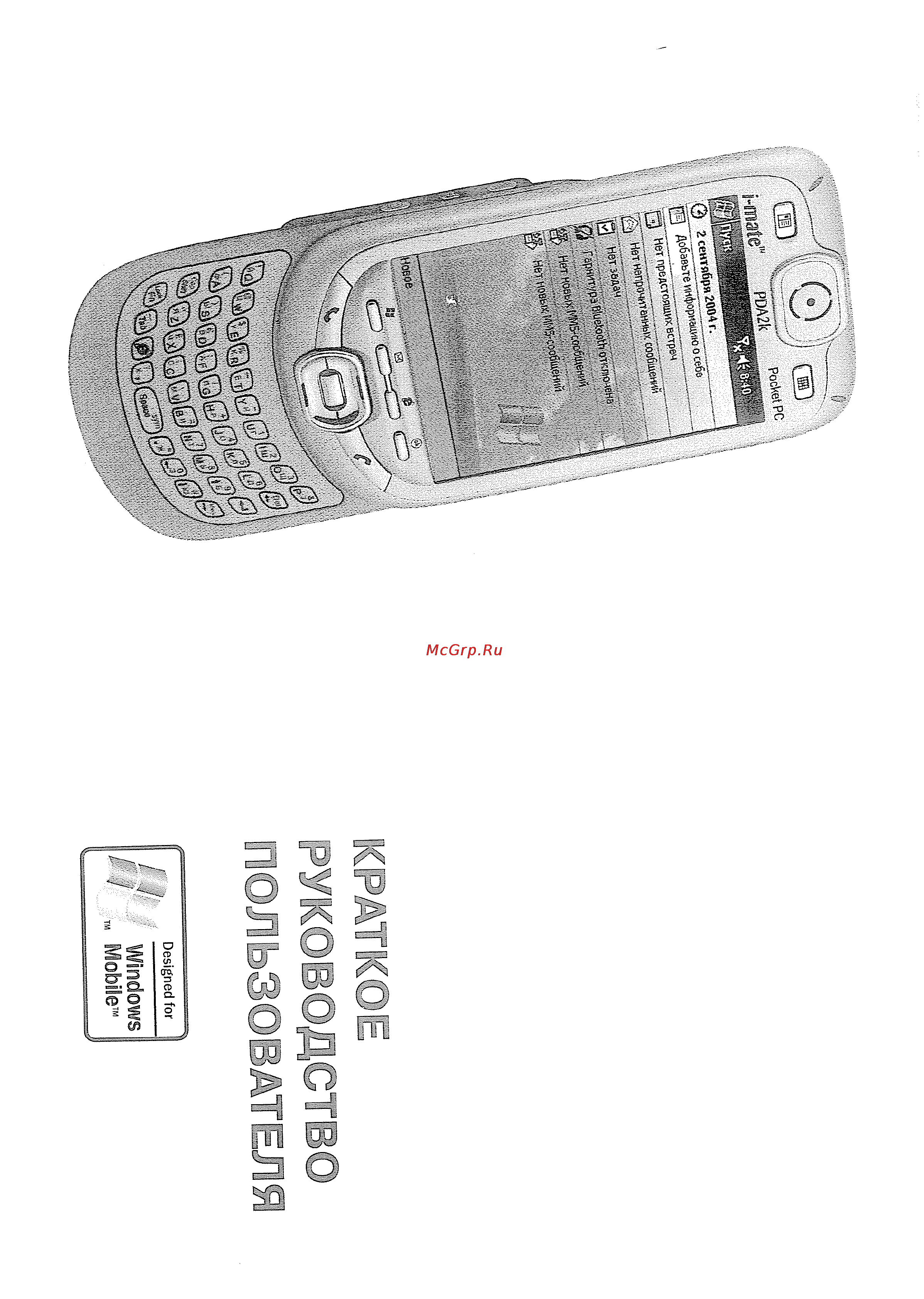I-Mate PDA2k Инструкция по эксплуатации онлайн