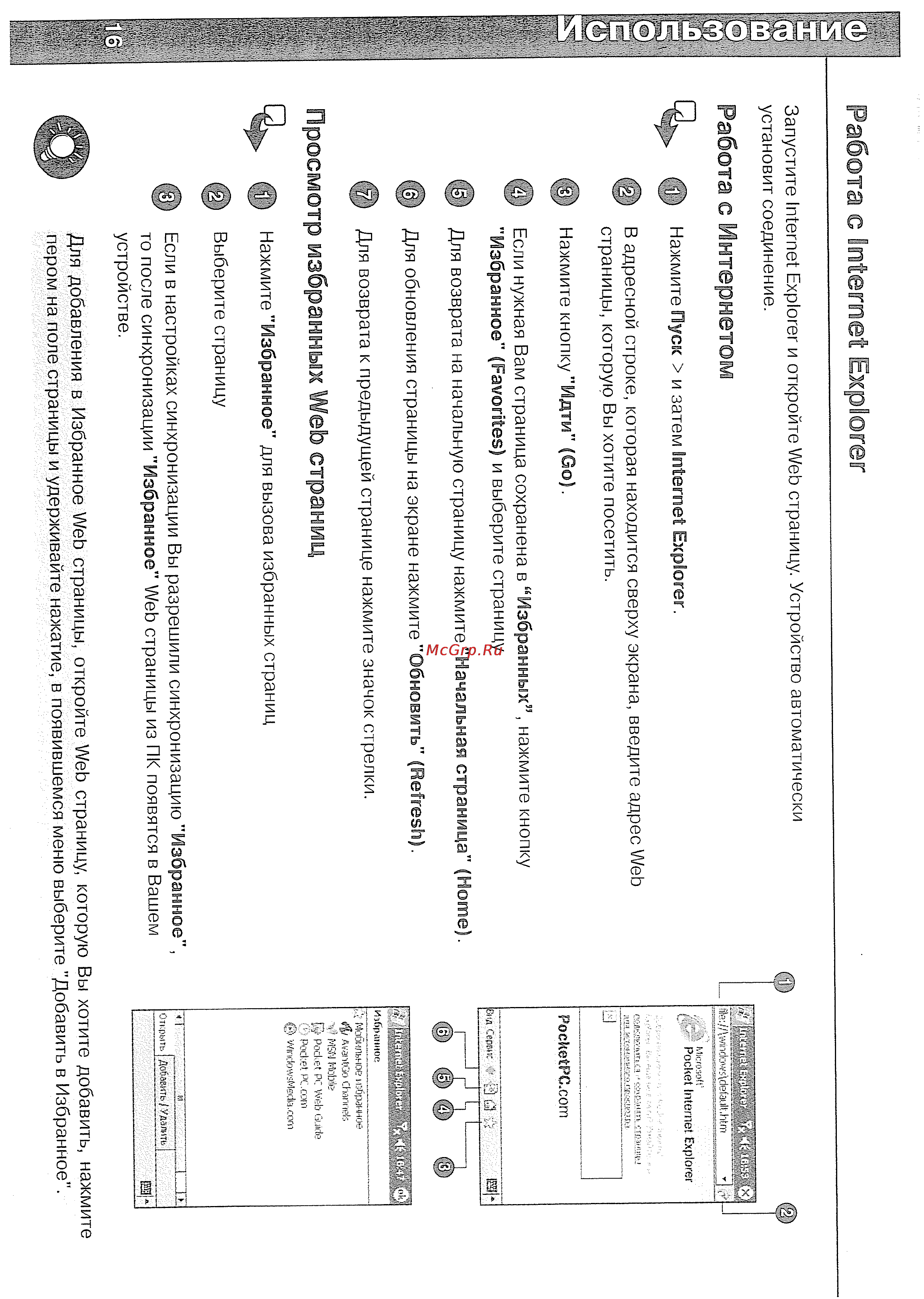 I-Mate PDA2k [18/30] Работа с botternet explorer