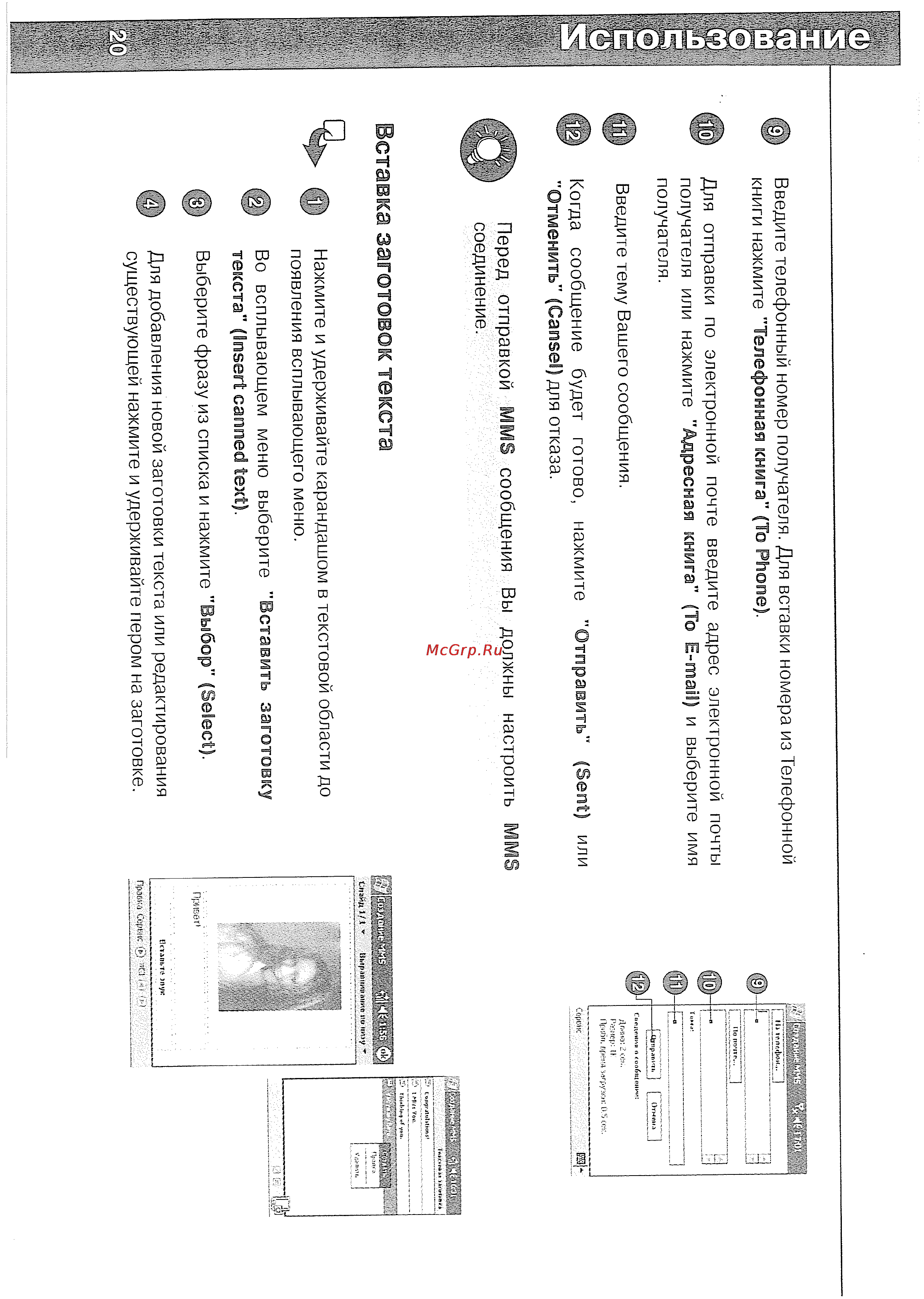 I-Mate PDA2k [22/30] Вставка заготовок текста