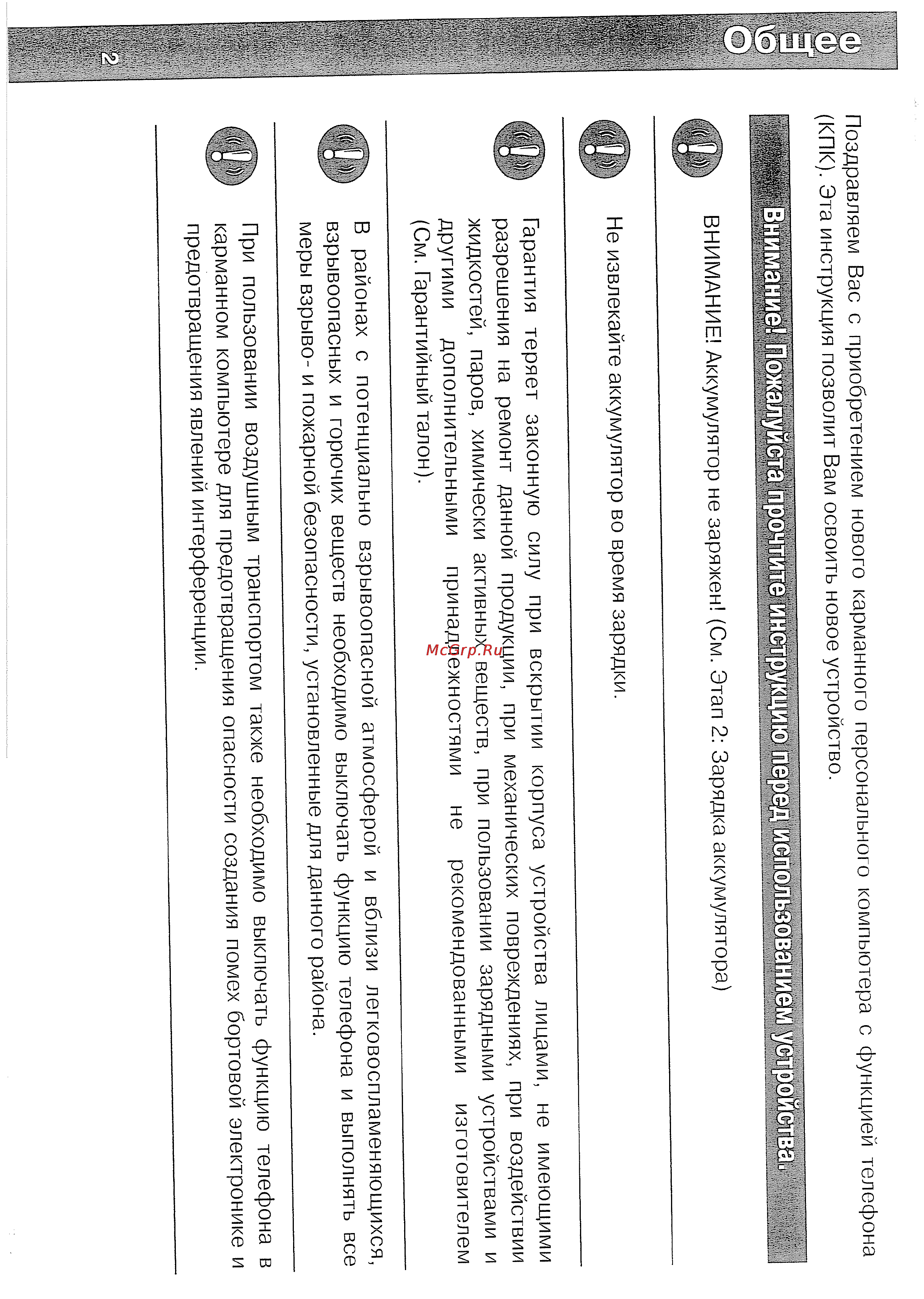 I-Mate PDA2k [4/30] Внимание пожалуйста прочтите инструкцию перед использованием устройства
