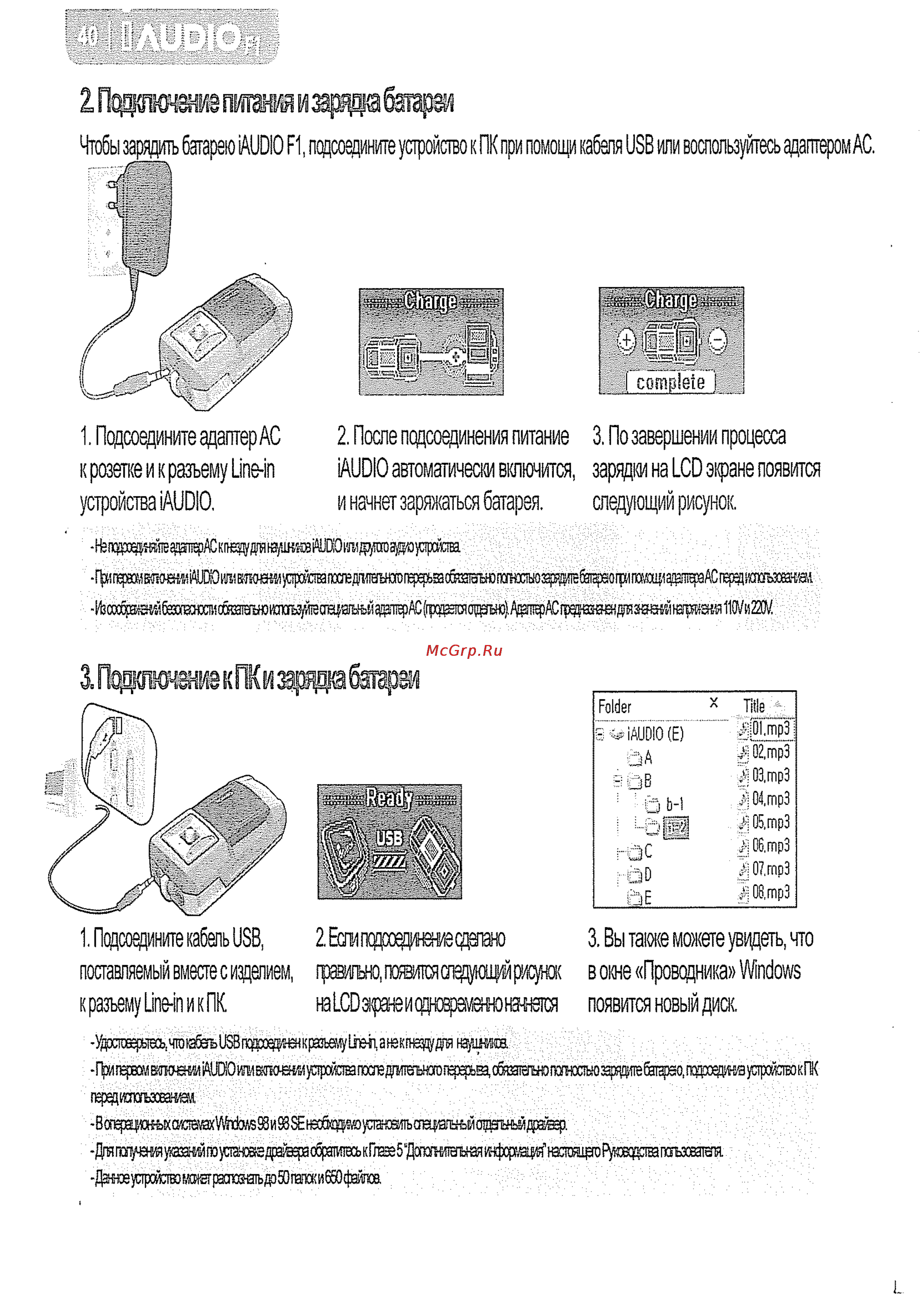 Iaudio F1 (256Mb) [3/5] Падшее питания и зарада батареи