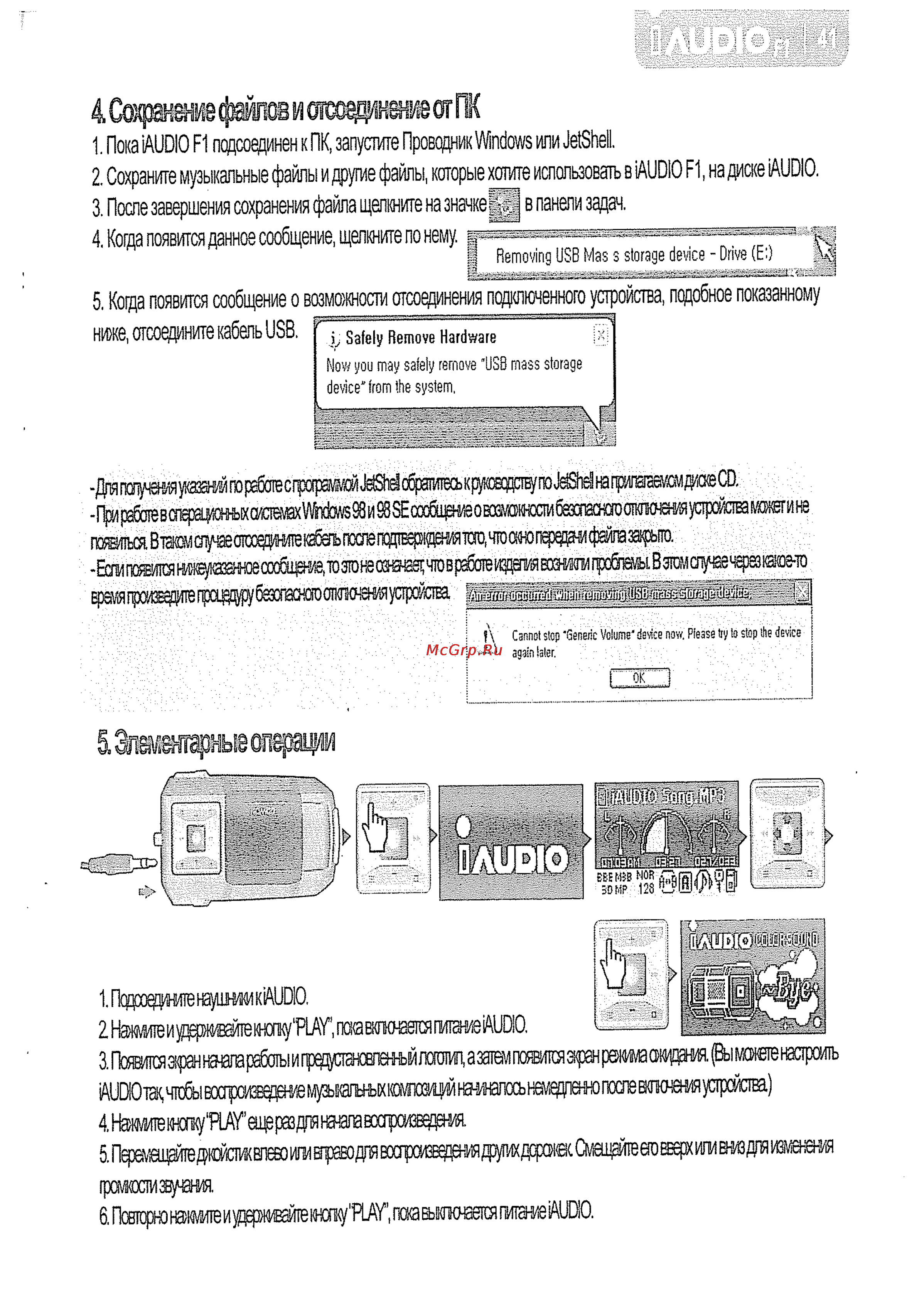Iaudio F1 (256Mb) [4/5] Э вфяье