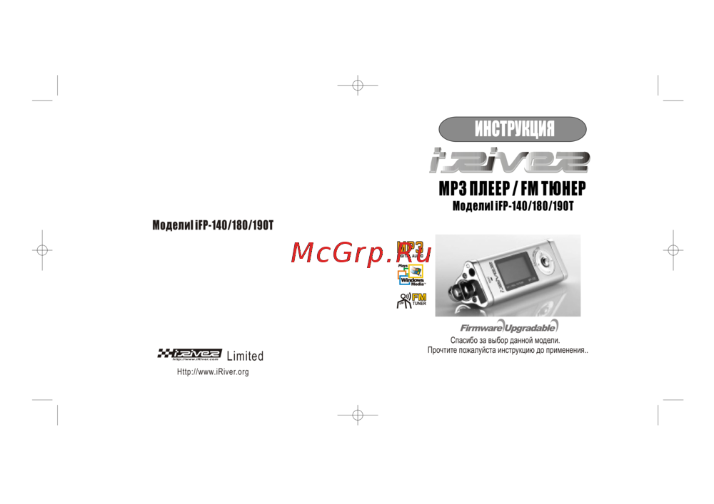 Iriver IFP-180 Инструкция по эксплуатации