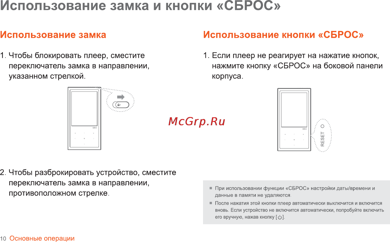 Iriver E-200 8Gb Black [11/47] Использование замка и кнопки сброс