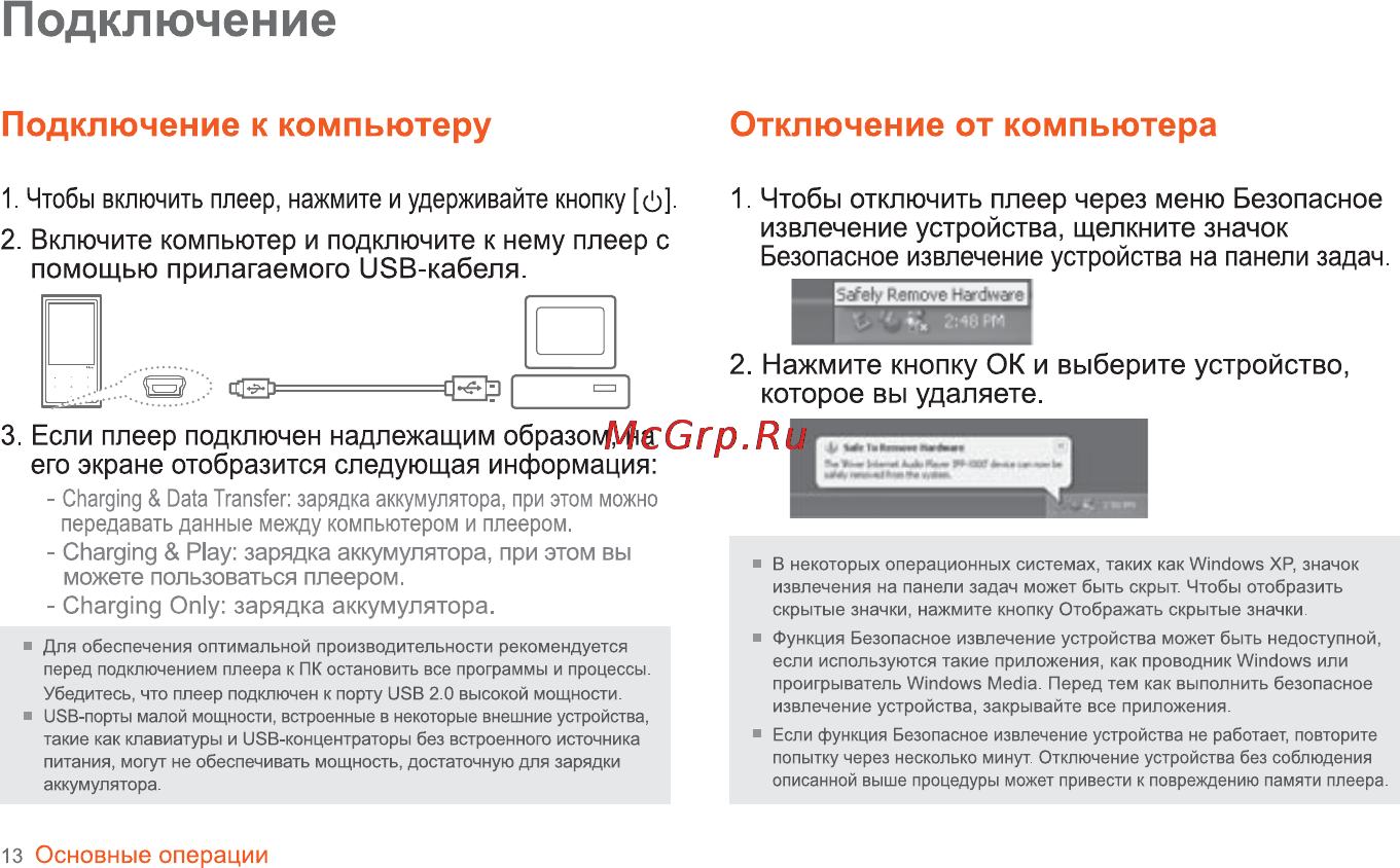 Iriver E-200 8Gb Black [14/47] Подключение