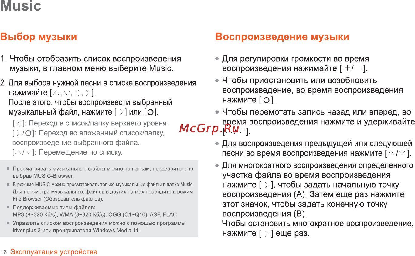Iriver E-200 8Gb Black [17/47] Воспроизведение музыки