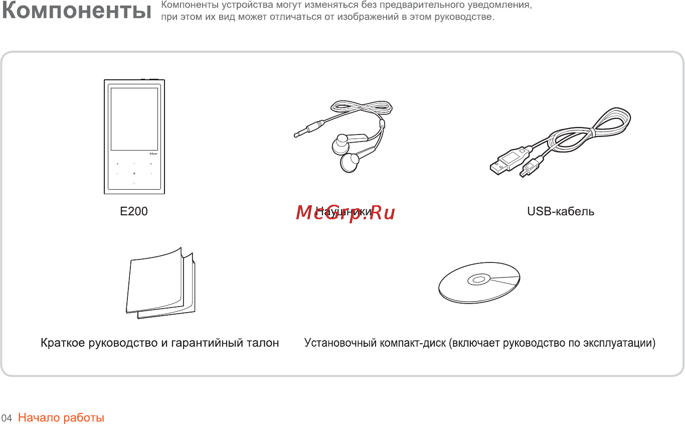 Iriver E-200 8Gb Black [5/47] Начало работы
