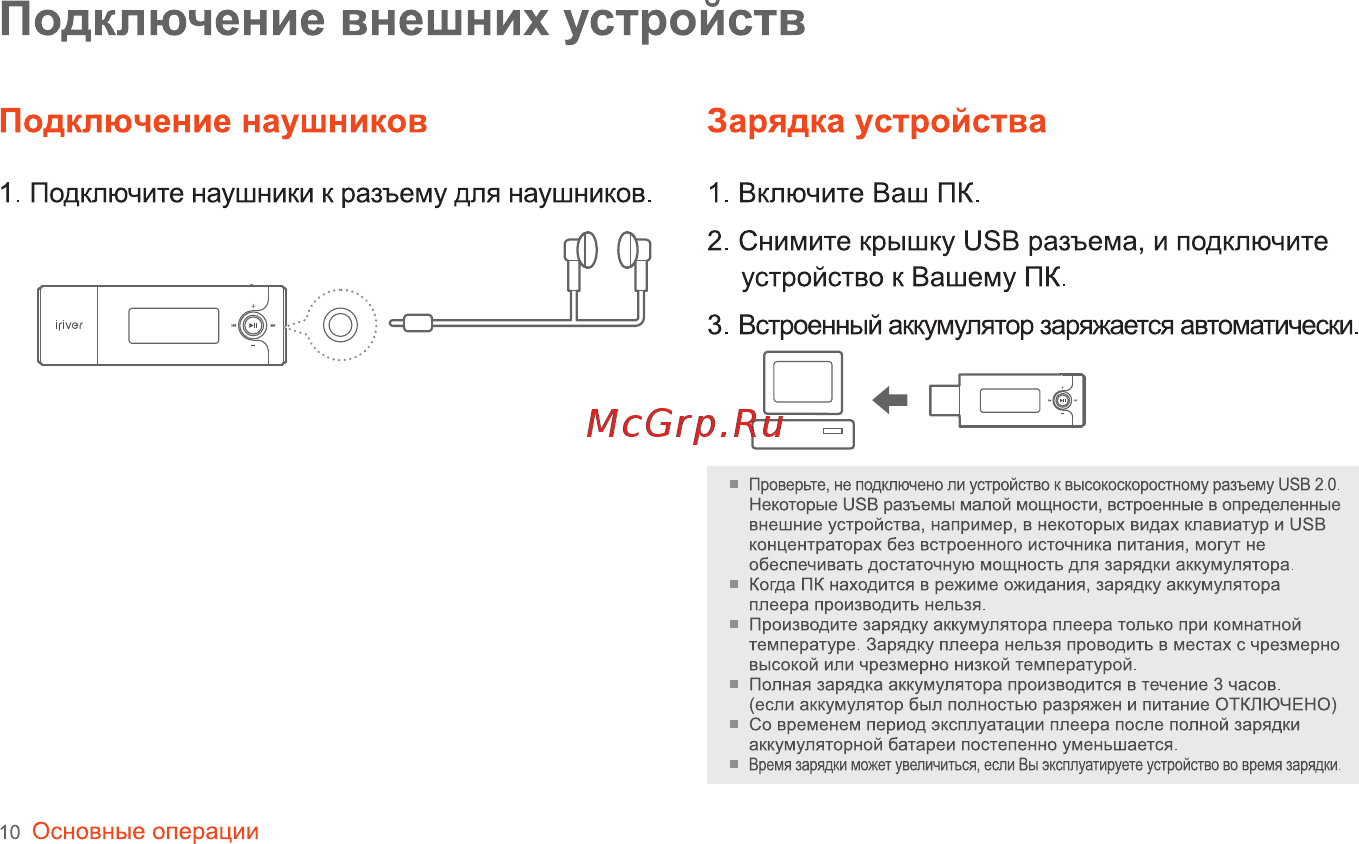 Iriver T5 (4Gb) Silver [11/34] Подключение внешних устройств