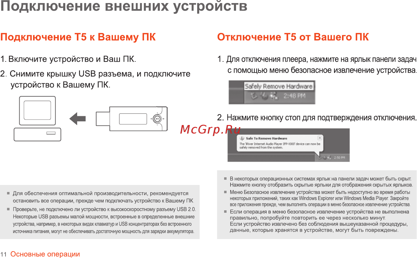 Iriver T5 (4Gb) Silver [12/34] Подключение внешних устройств