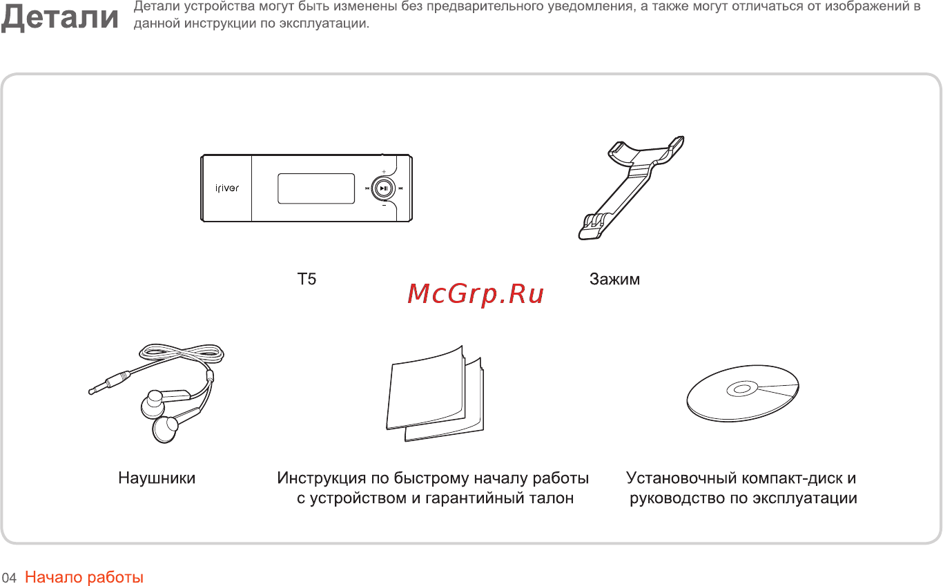 Iriver T5 (4Gb) Silver [5/34] Начало работы