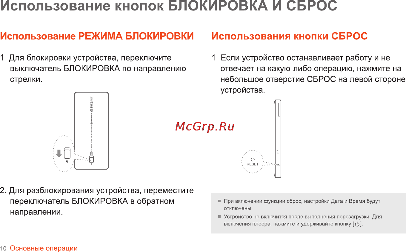 Iriver E-50 (4Gb) Black [11/42] Использование кнопок блокировка и сброс
