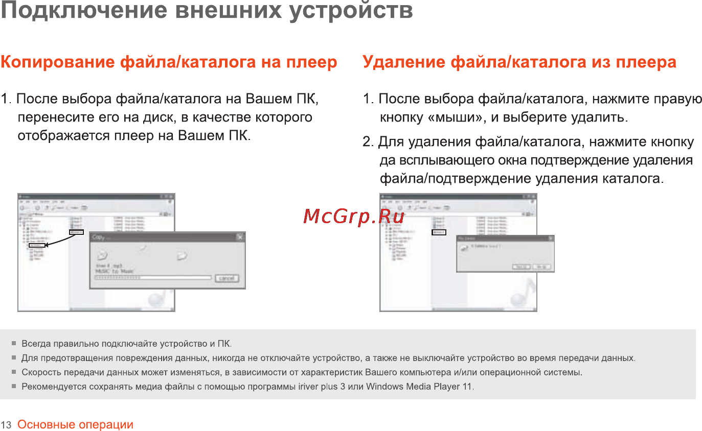 Iriver E-50 (4Gb) Black [14/42] Подключение внешних устройств