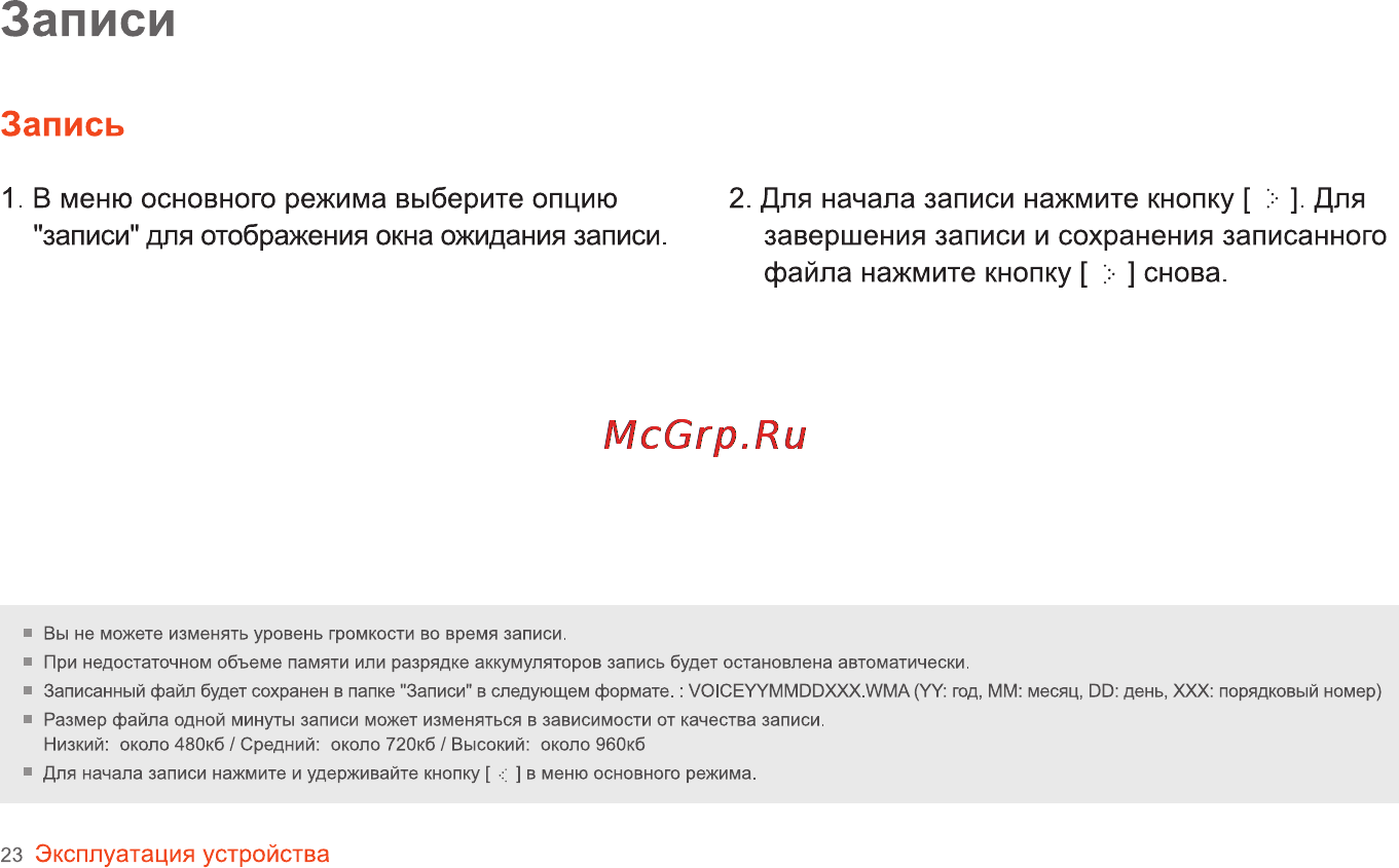 Iriver E-50 (4Gb) Black [24/42] Записи