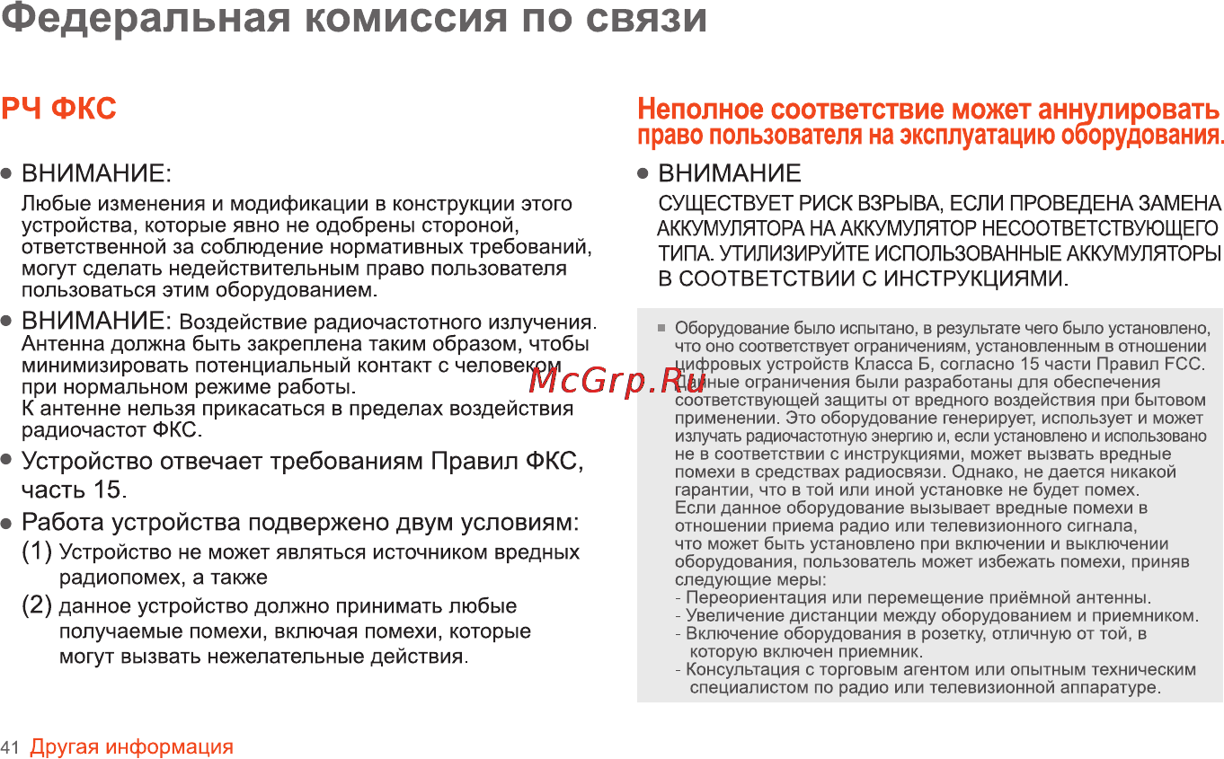Iriver E-50 (4Gb) Black [42/42] Федеральная комиссия по связи