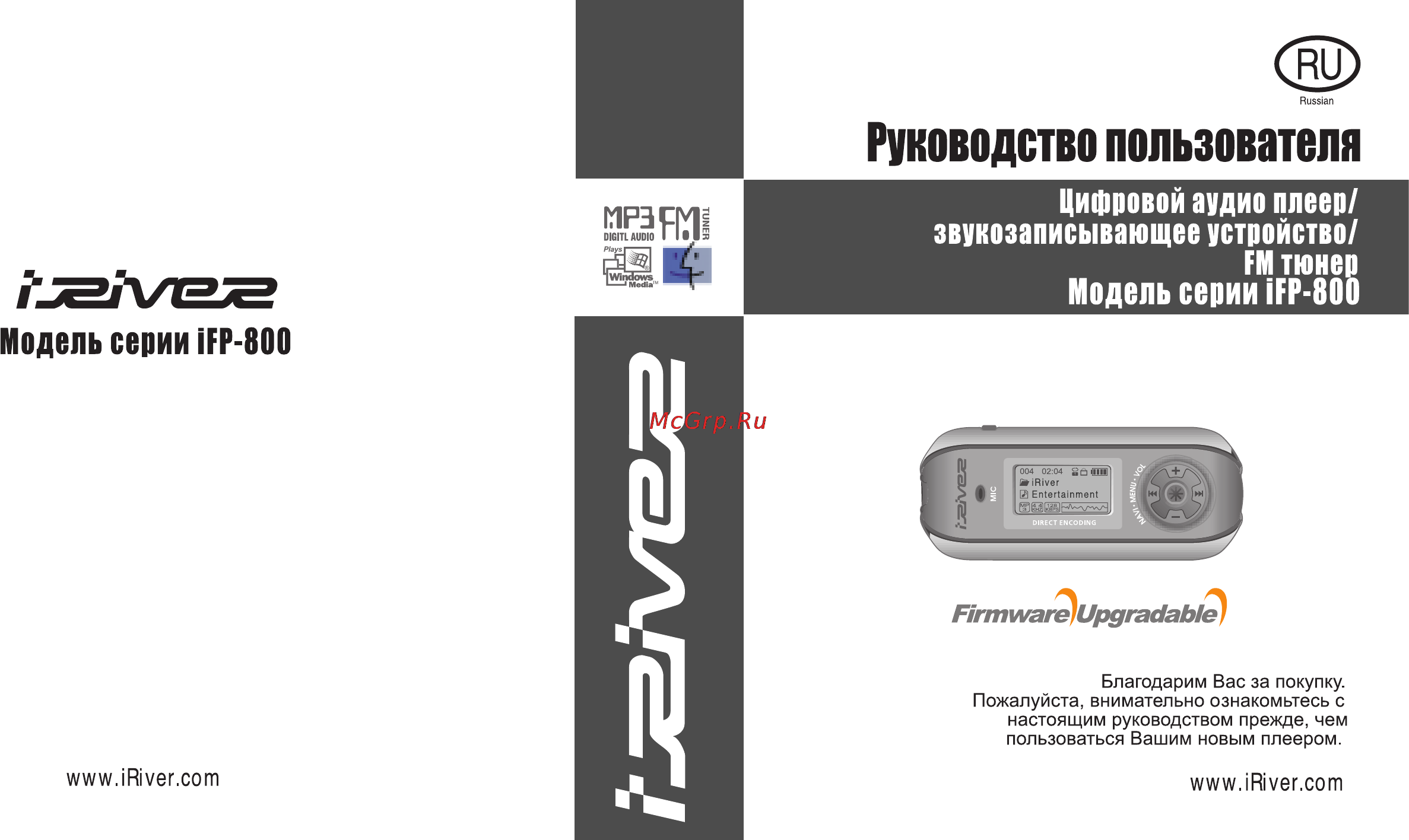 Iriver IFP-895 T Инструкция по эксплуатации онлайн