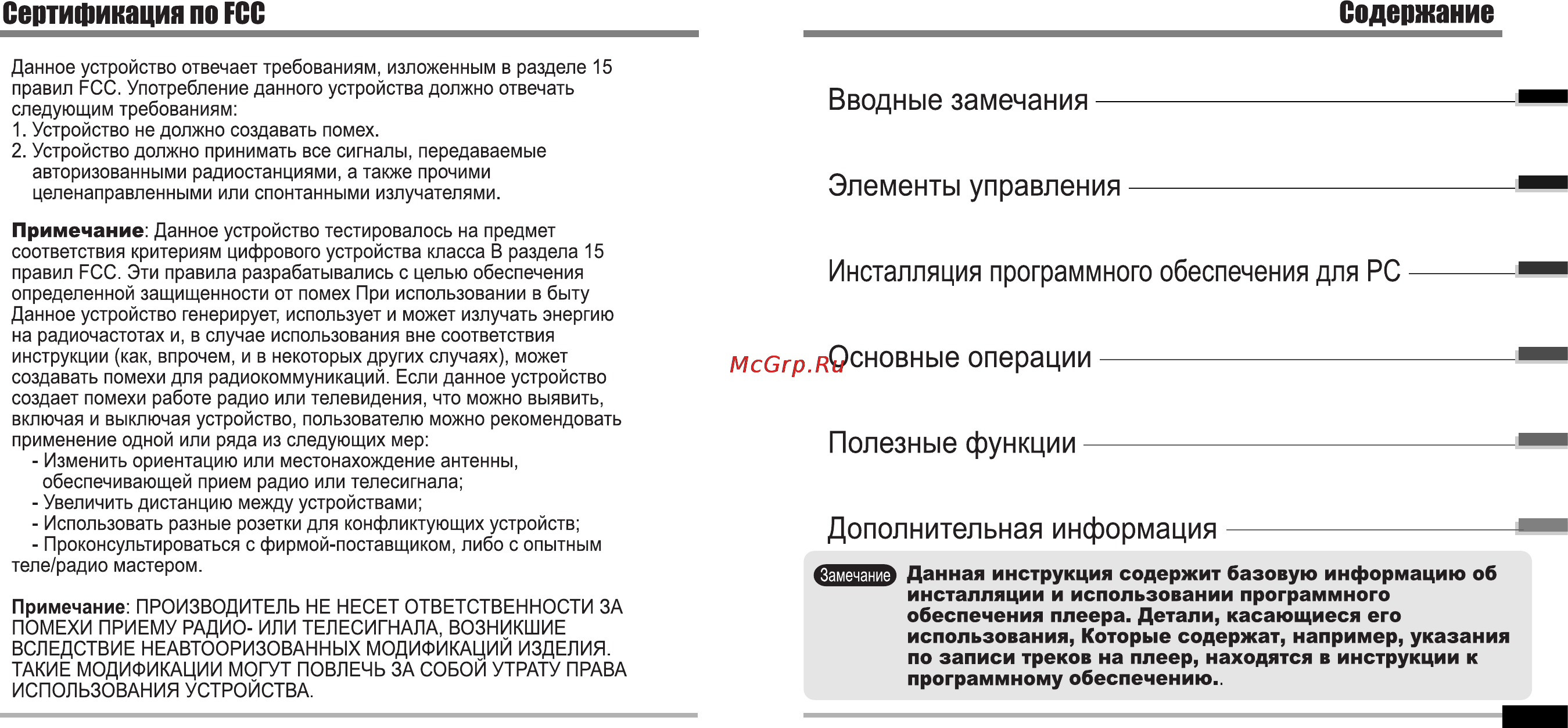 Iriver IFP-890 Инструкция по эксплуатации онлайн [2/39] 149172