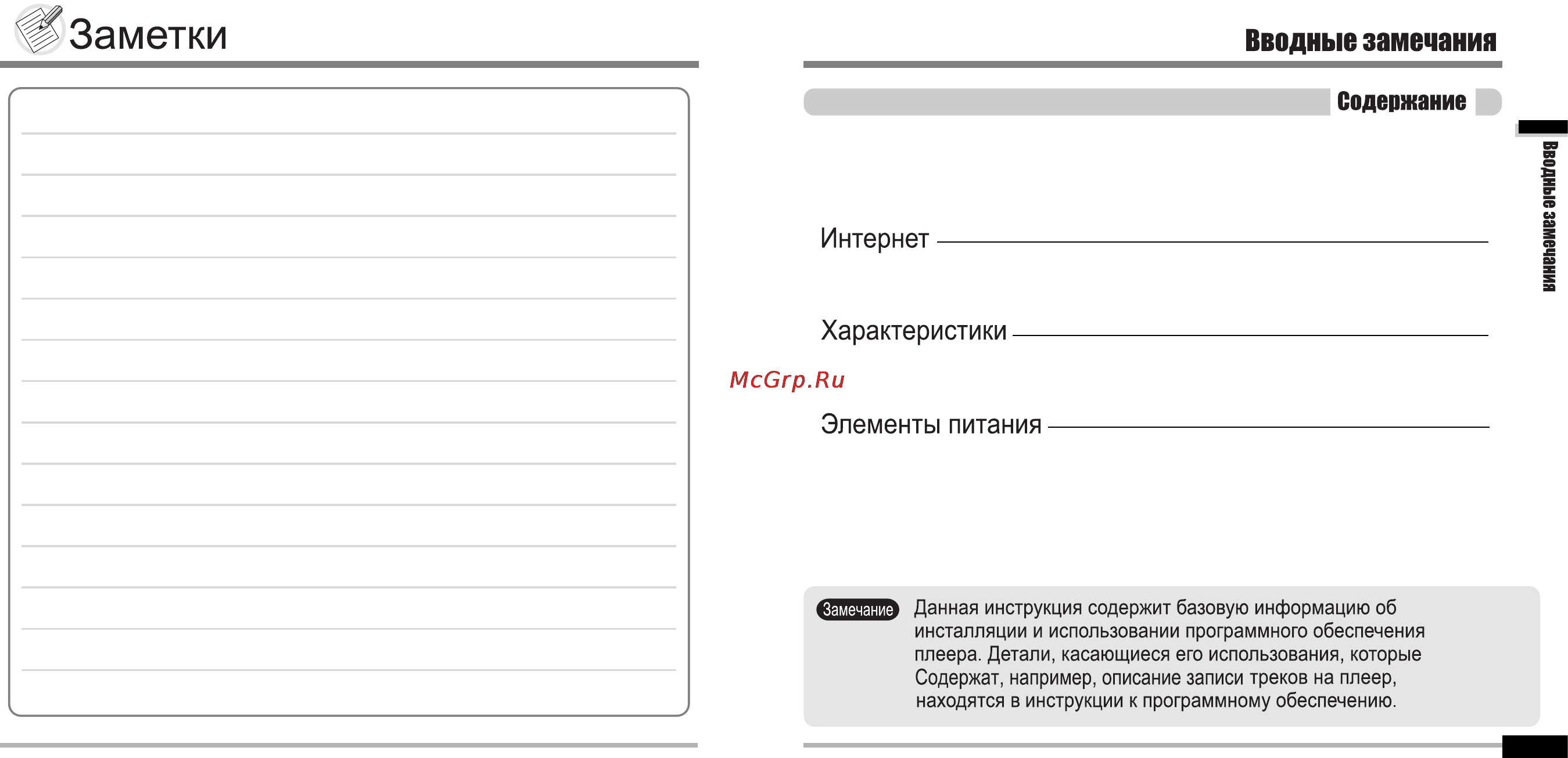Iriver IFP-890 Инструкция по эксплуатации онлайн [3/39] 149172