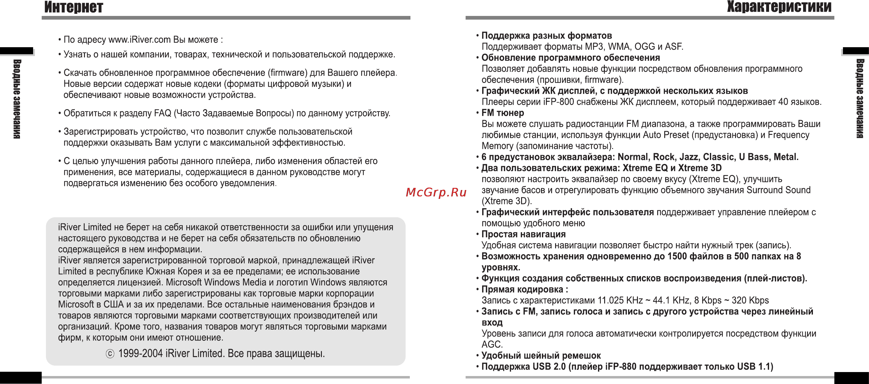Iriver IFP-890 Инструкция по эксплуатации онлайн [4/39] 149172
