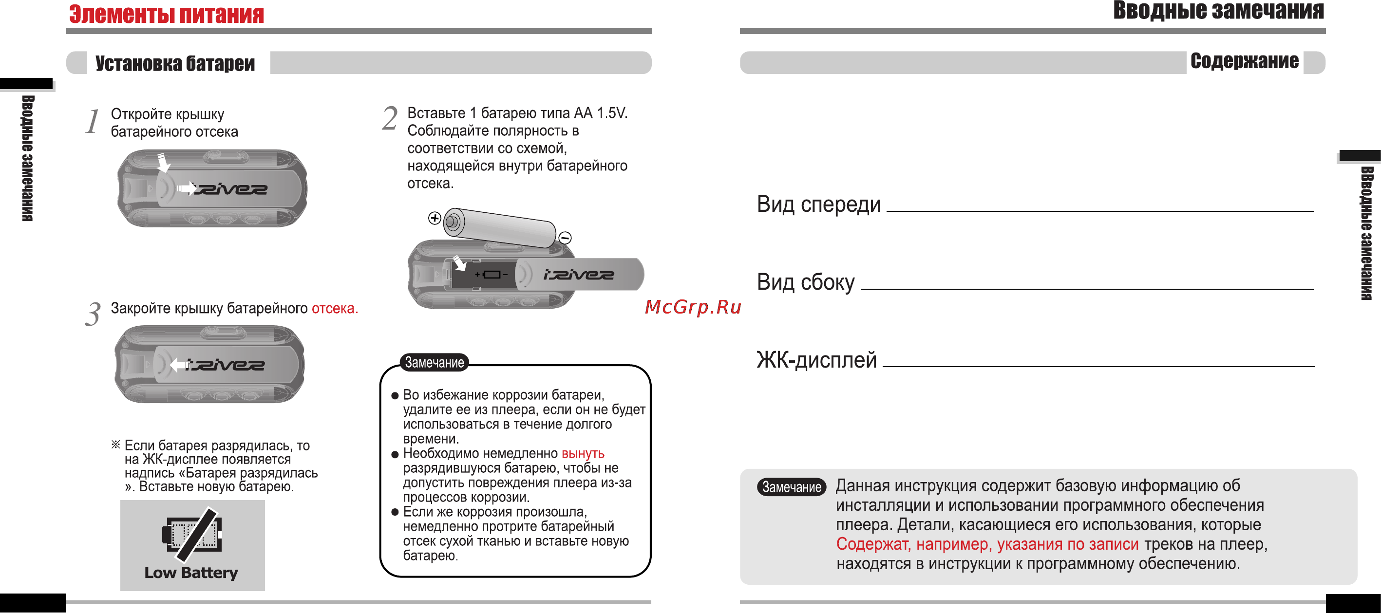 Iriver IFP-890 Инструкция по эксплуатации онлайн [5/39] 149172