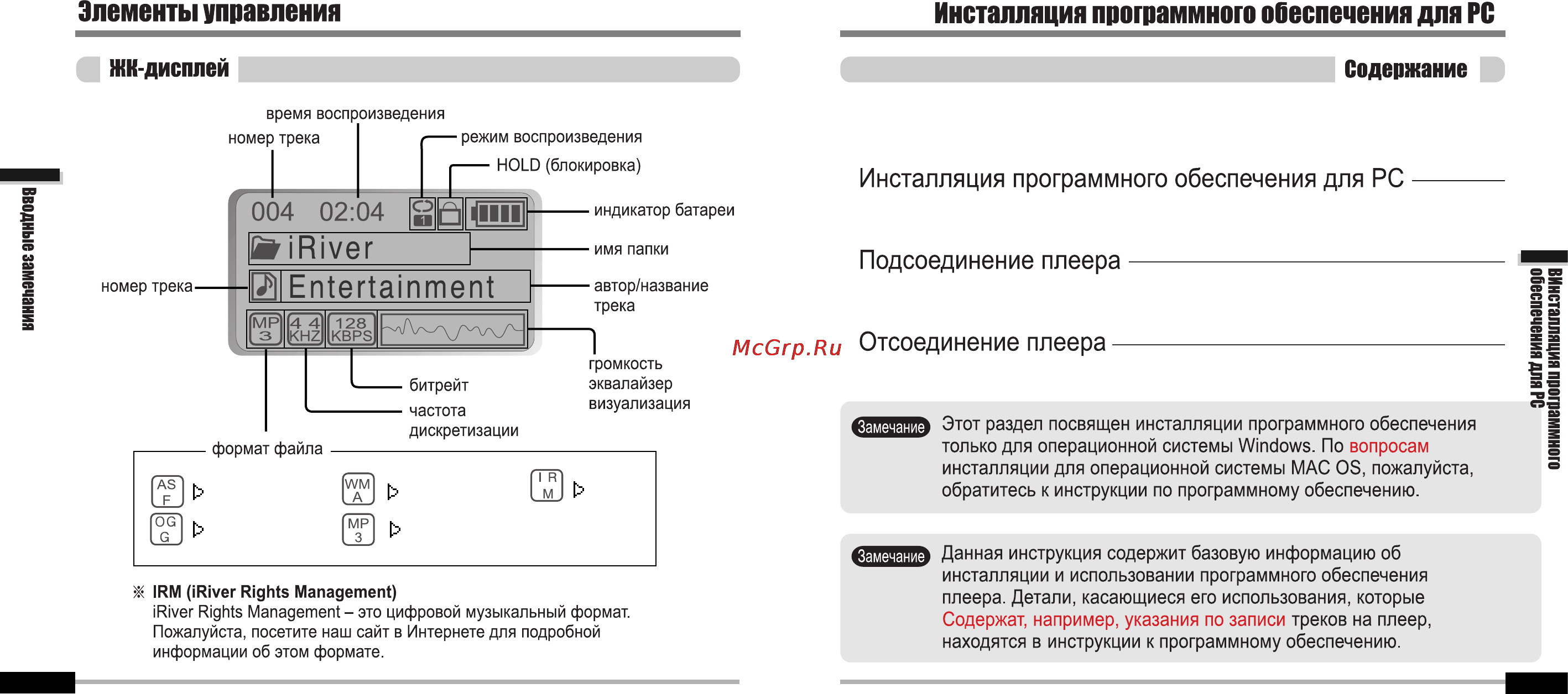 Iriver IFP-895 T Инструкция по эксплуатации онлайн [7/39] 149173