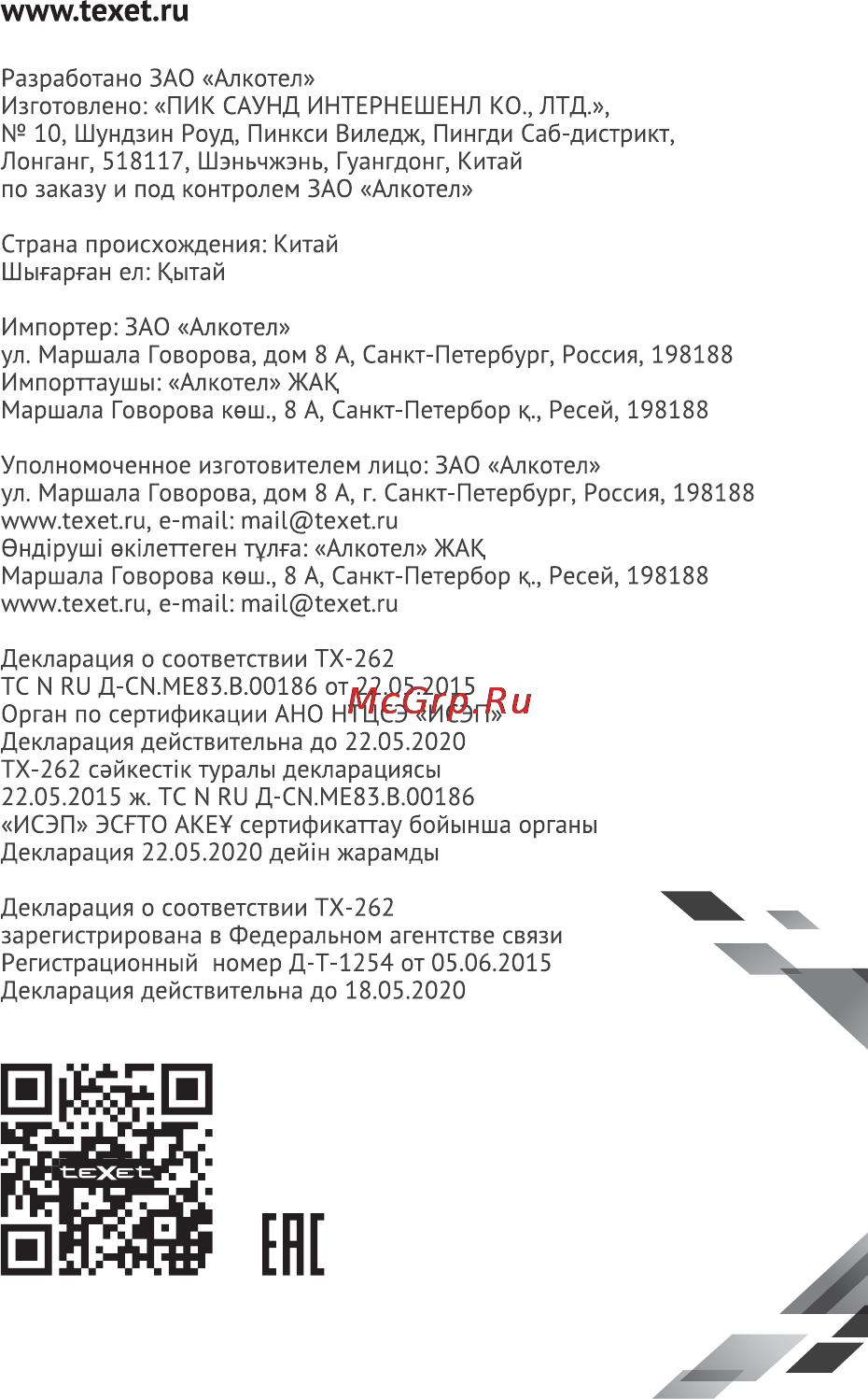 Texet TX-262 Инструкция по эксплуатации онлайн [7/7] 149186