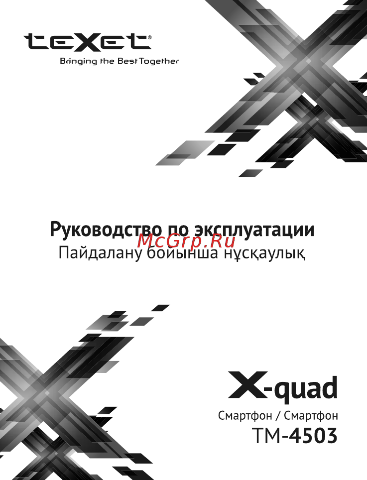 Texet X-Quad TM-4503 Инструкция по эксплуатации онлайн