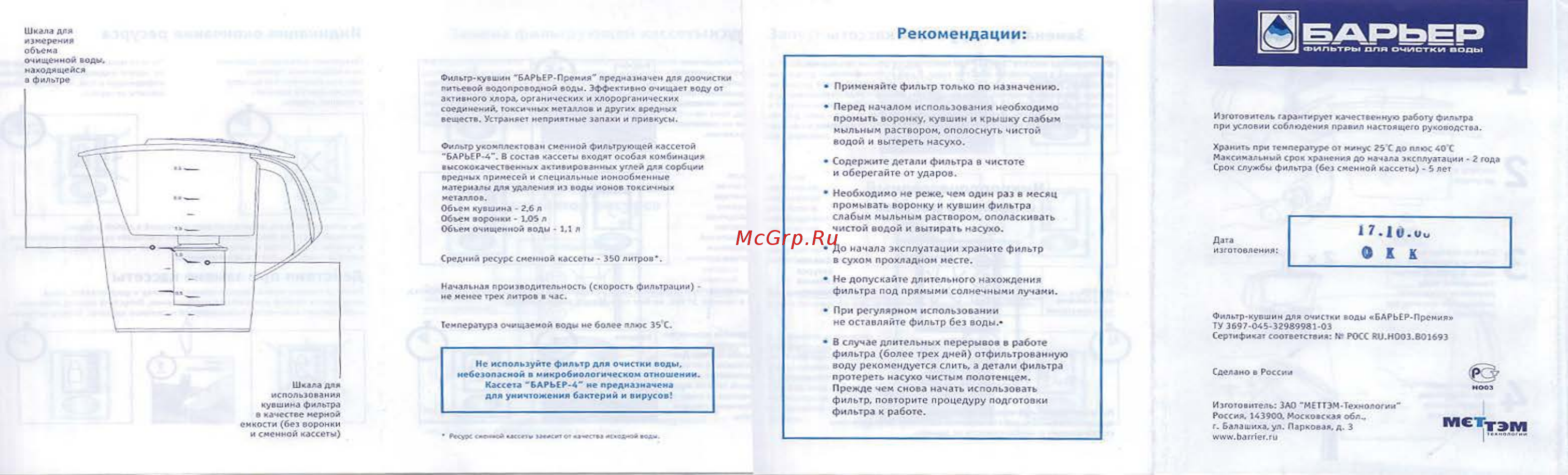 Барьер Жесткость-6 [2/2] Рекомендации