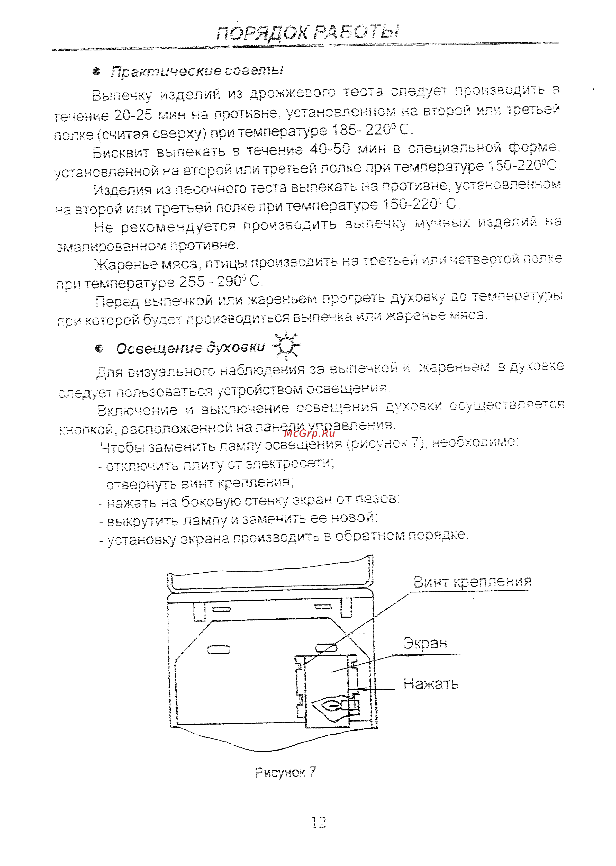 Веста ПГ 4М1464-02 (S) кп [13/18] Порядок работы